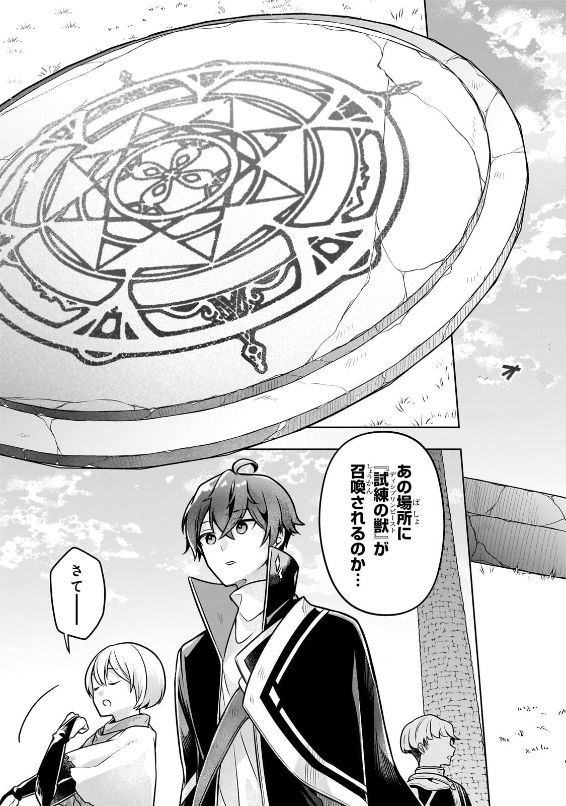Kougekiryoku Zero kara Hajimeru Ken Hijiri Tan - Chapter 20.1 - Page 15