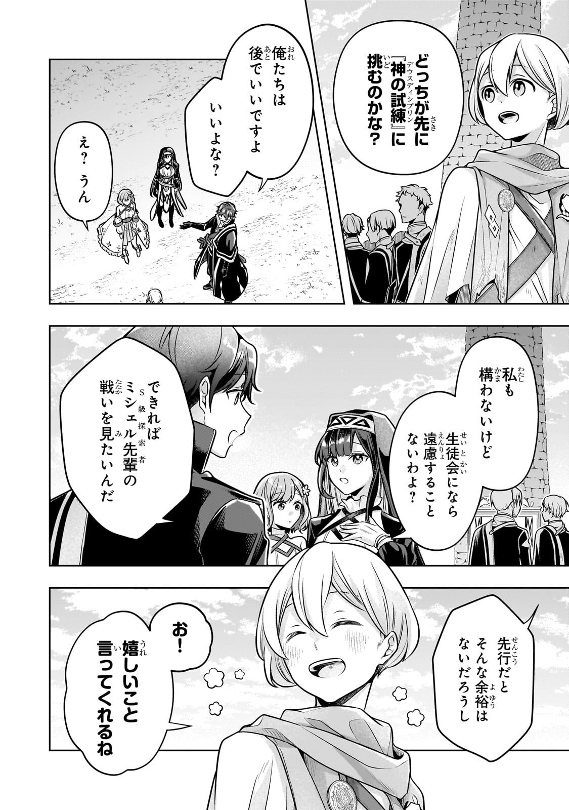 Kougekiryoku Zero kara Hajimeru Ken Hijiri Tan - Chapter 20.1 - Page 16