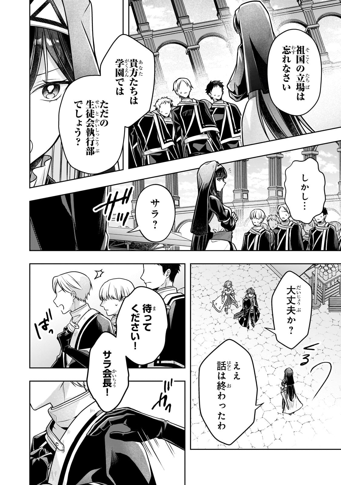 Kougekiryoku Zero kara Hajimeru Ken Hijiri Tan - Chapter 20.1 - Page 8