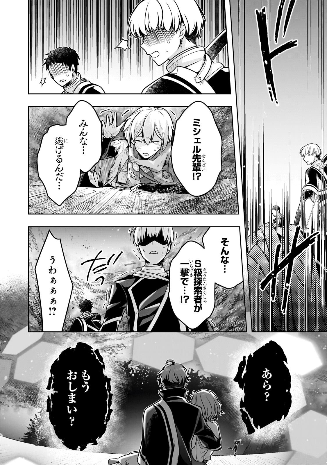 Kougekiryoku Zero kara Hajimeru Ken Hijiri Tan - Chapter 20.2 - Page 12