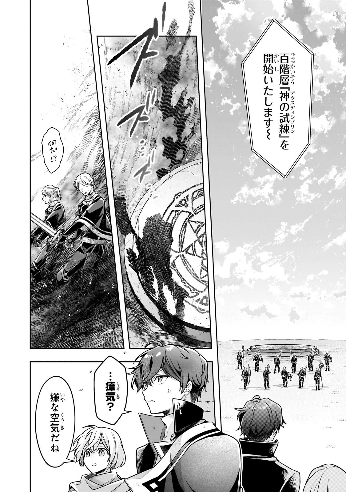 Kougekiryoku Zero kara Hajimeru Ken Hijiri Tan - Chapter 20.2 - Page 2