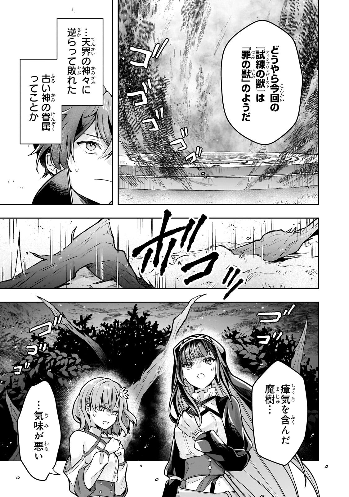 Kougekiryoku Zero kara Hajimeru Ken Hijiri Tan - Chapter 20.2 - Page 3