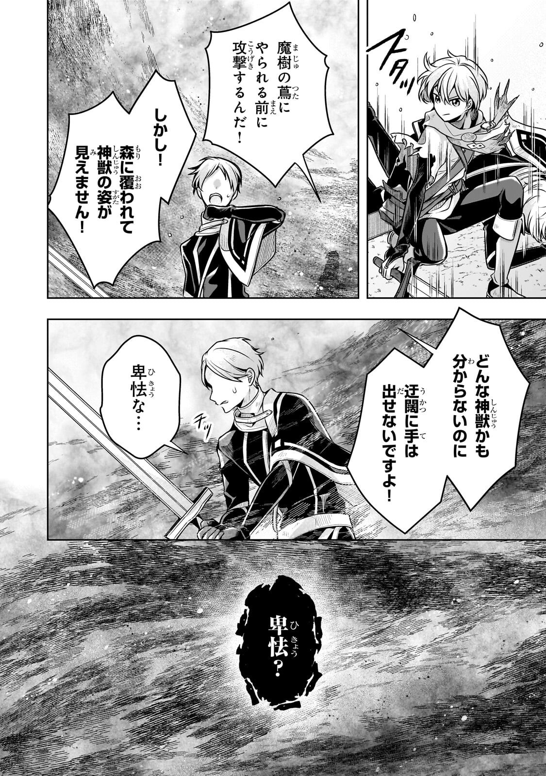 Kougekiryoku Zero kara Hajimeru Ken Hijiri Tan - Chapter 20.2 - Page 6