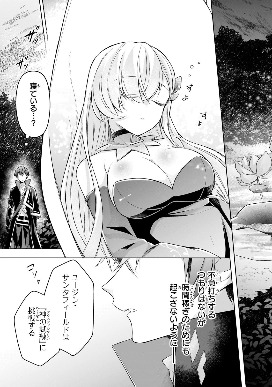 Kougekiryoku Zero kara Hajimeru Ken Hijiri Tan - Chapter 21.1 - Page 13
