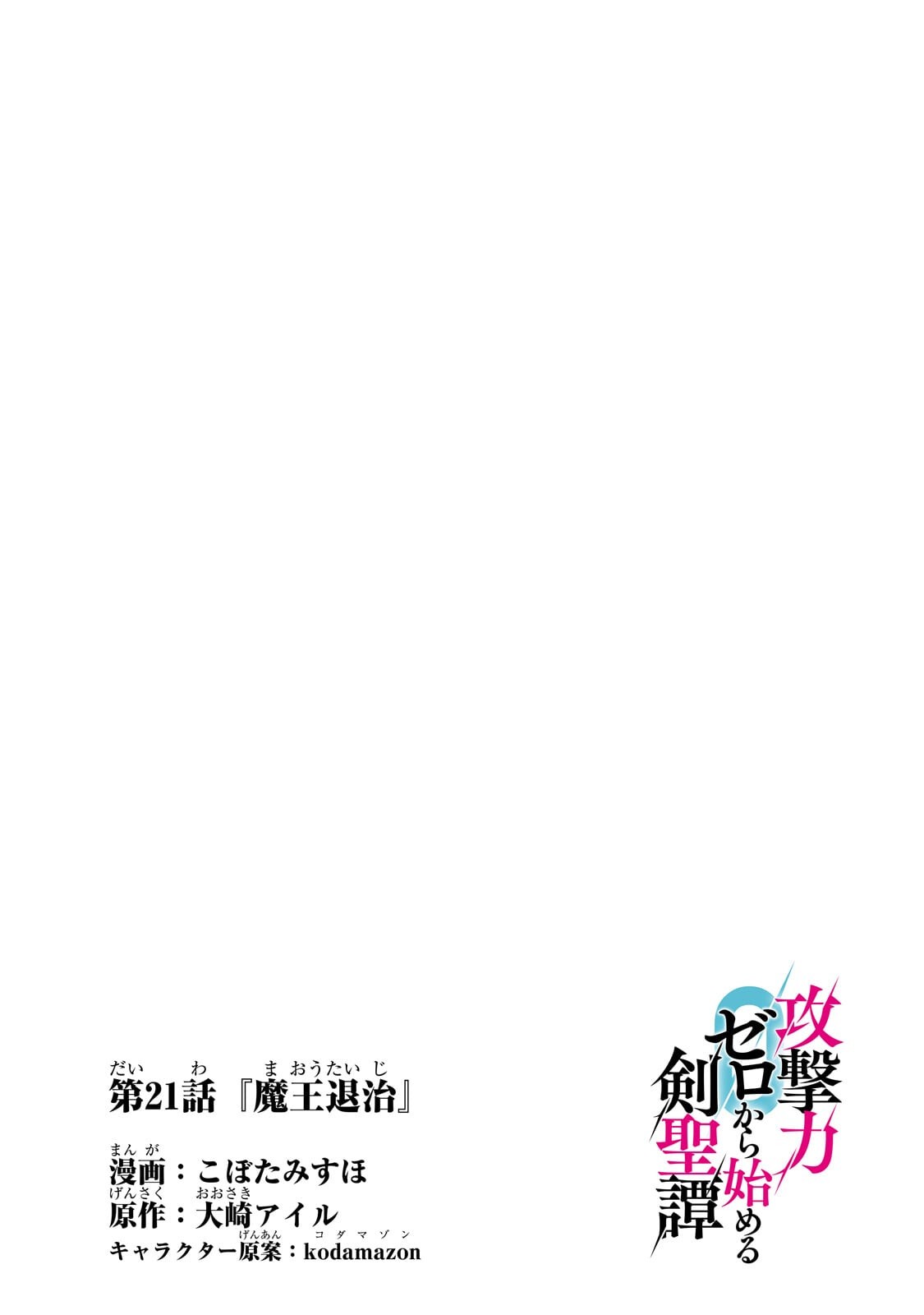 Kougekiryoku Zero kara Hajimeru Ken Hijiri Tan - Chapter 21.1 - Page 4
