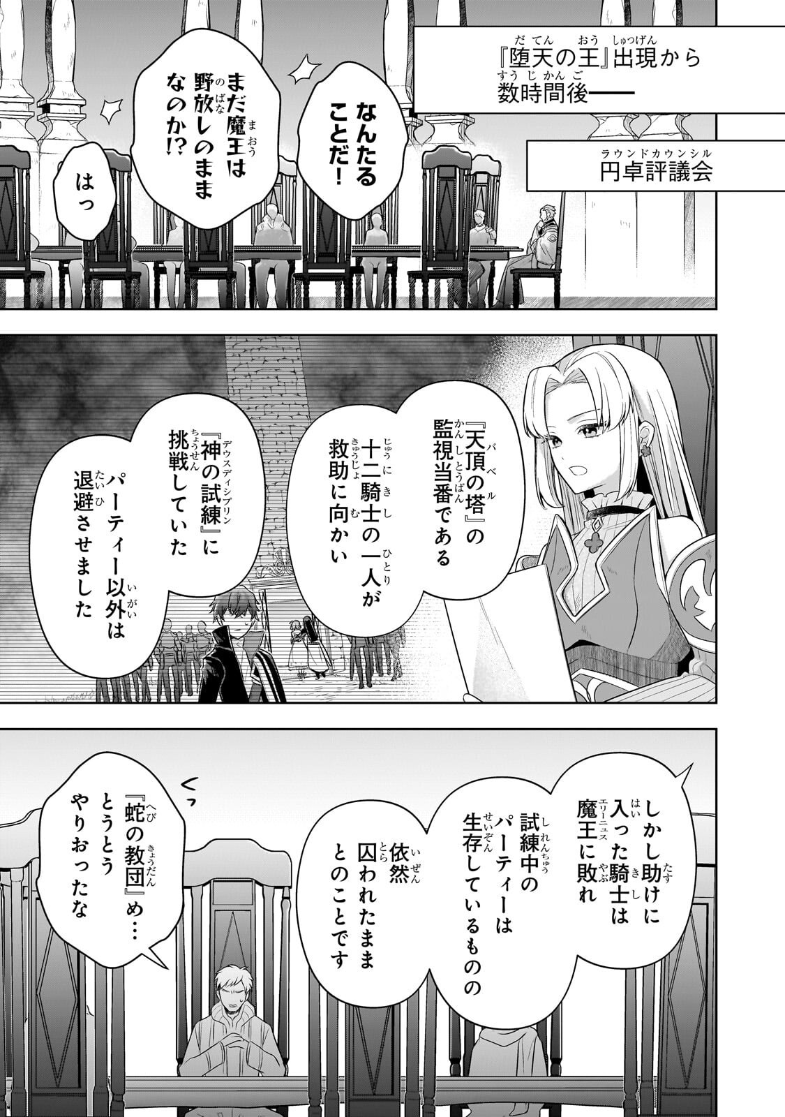 Kougekiryoku Zero kara Hajimeru Ken Hijiri Tan - Chapter 21.1 - Page 5