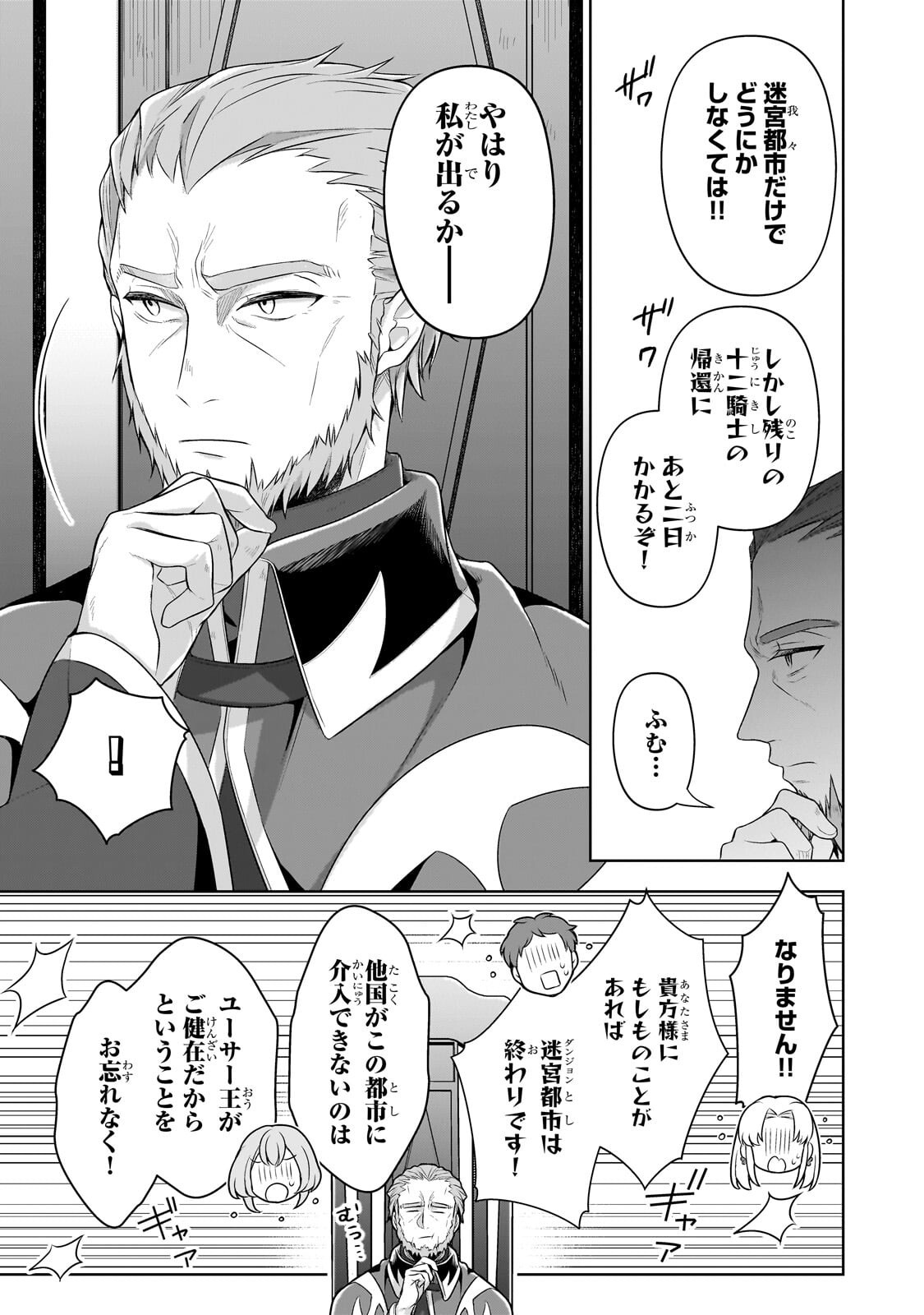 Kougekiryoku Zero kara Hajimeru Ken Hijiri Tan - Chapter 21.1 - Page 7