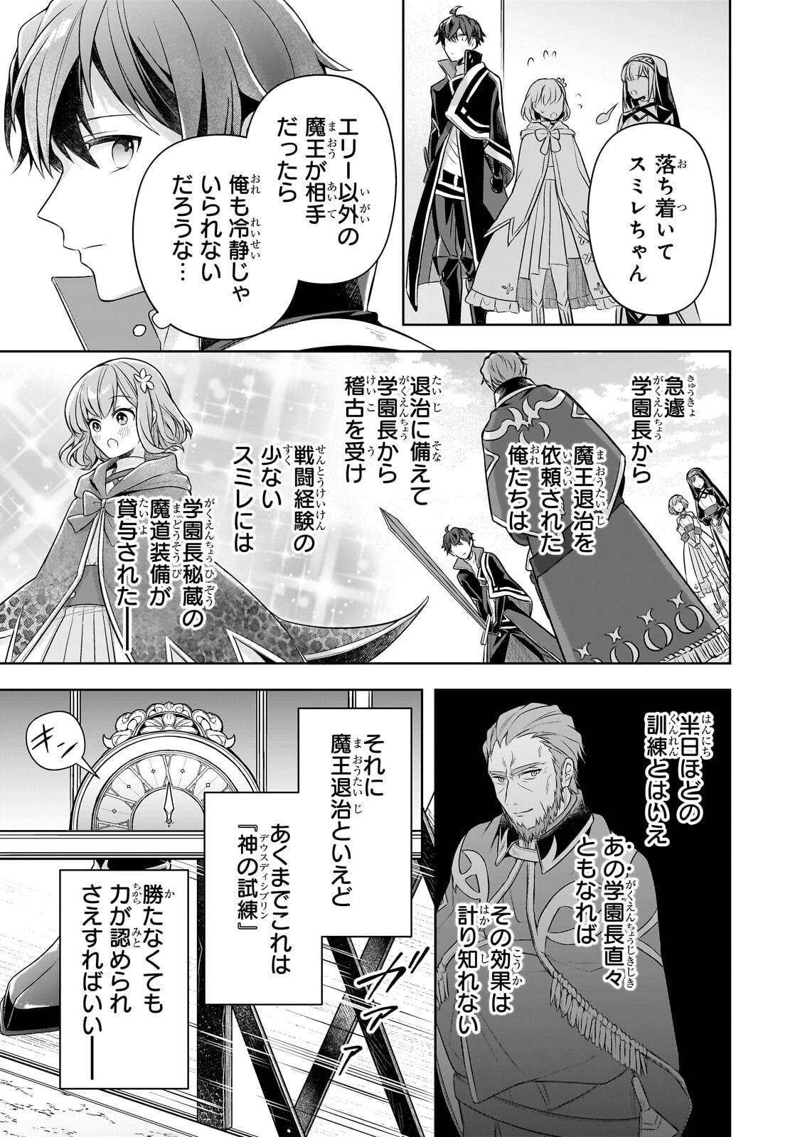 Kougekiryoku Zero kara Hajimeru Ken Hijiri Tan - Chapter 21.1 - Page 9