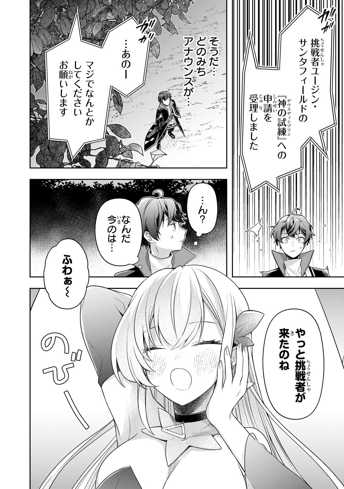 Kougekiryoku Zero kara Hajimeru Ken Hijiri Tan - Chapter 21.2 - Page 1