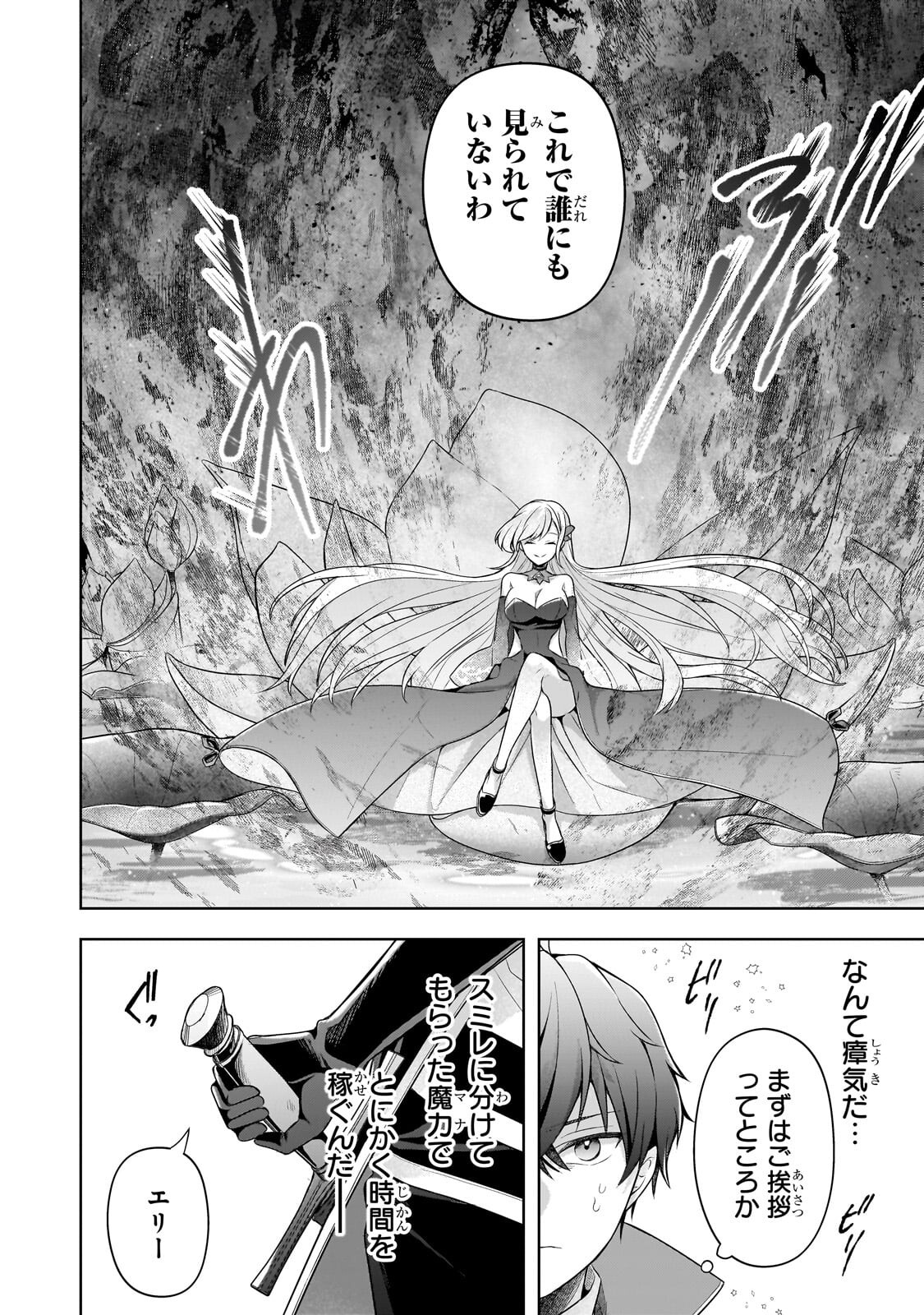 Kougekiryoku Zero kara Hajimeru Ken Hijiri Tan - Chapter 21.2 - Page 3