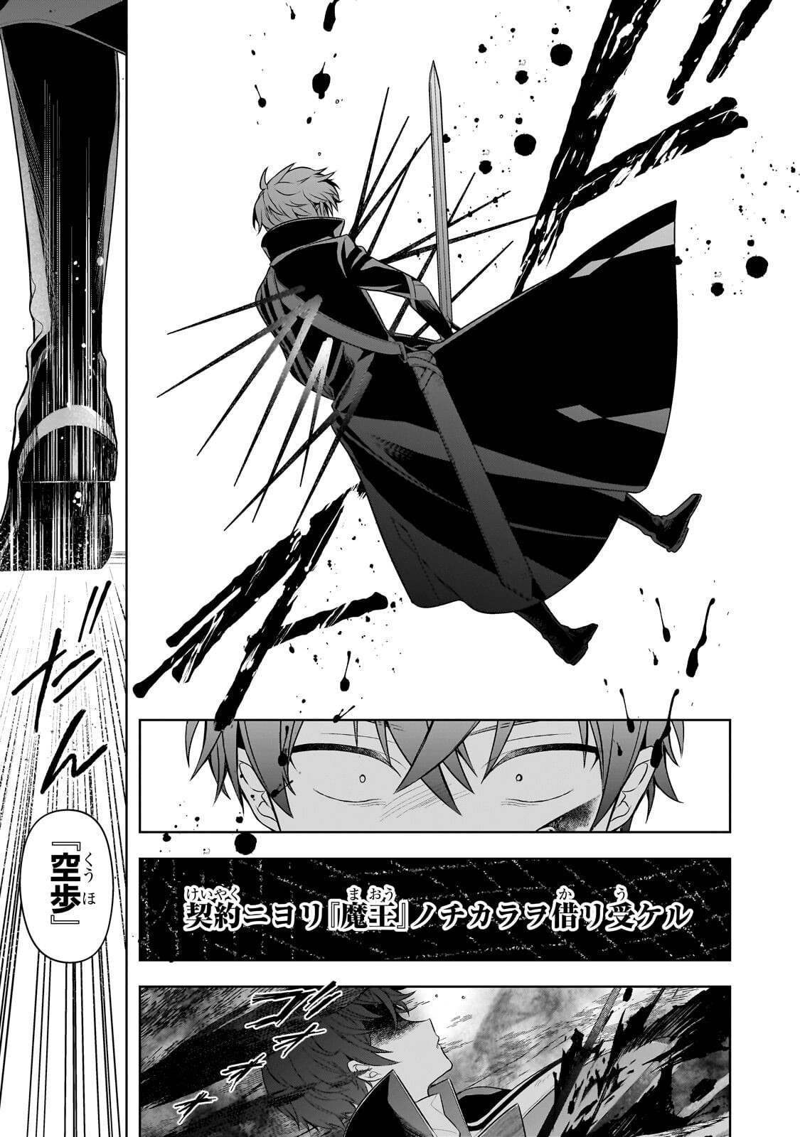 Kougekiryoku Zero kara Hajimeru Ken Hijiri Tan - Chapter 21.3 - Page 1
