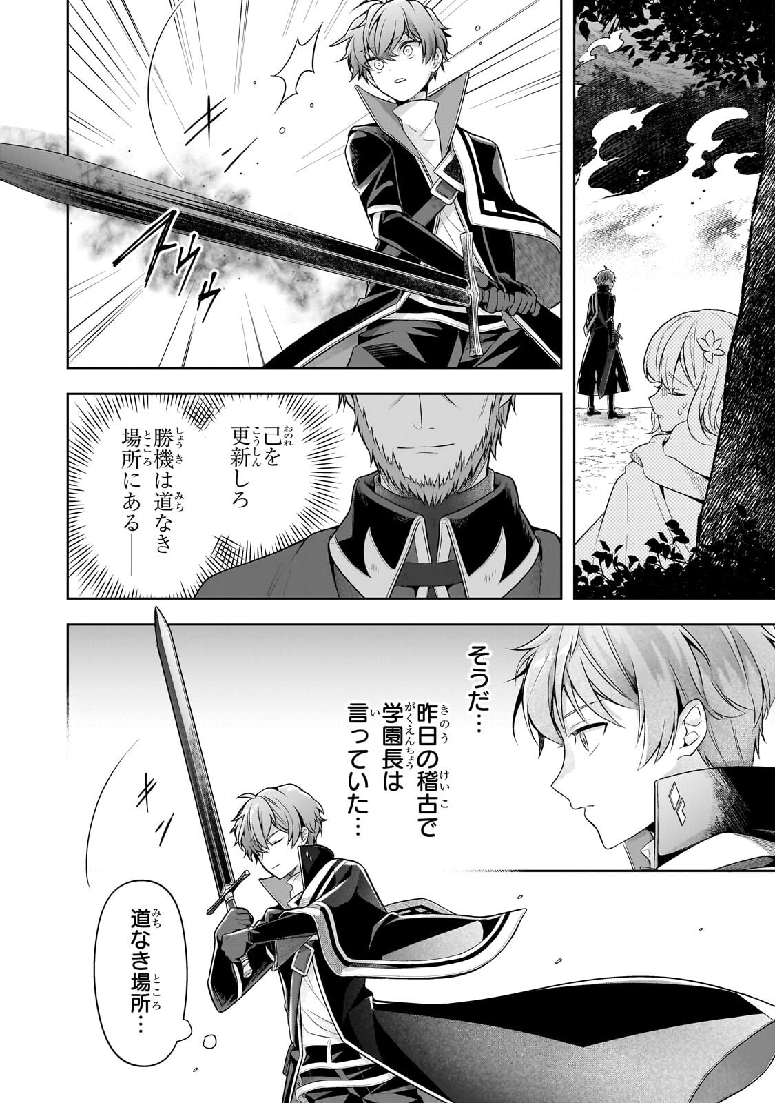 Kougekiryoku Zero kara Hajimeru Ken Hijiri Tan - Chapter 21.3 - Page 10