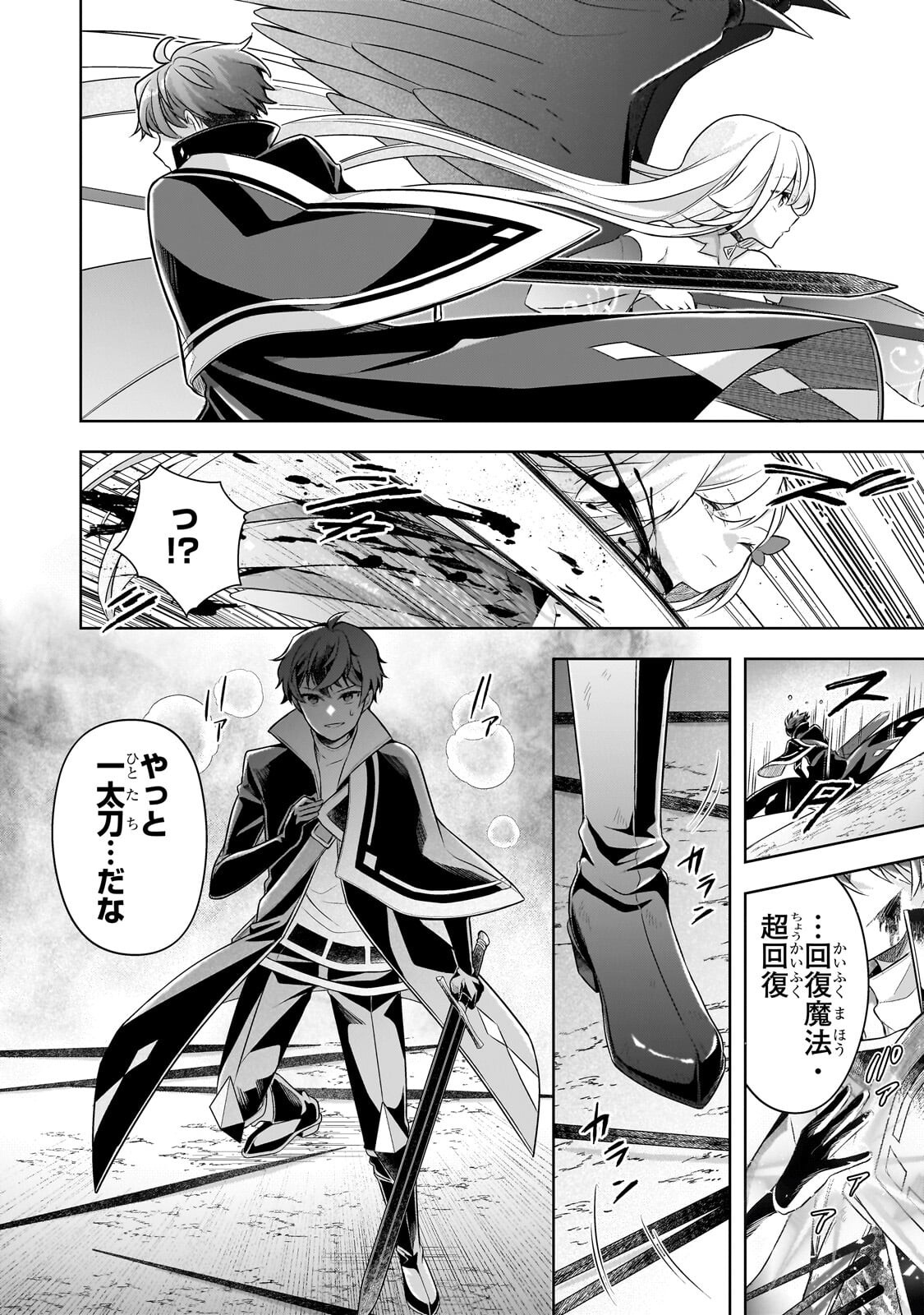 Kougekiryoku Zero kara Hajimeru Ken Hijiri Tan - Chapter 21.3 - Page 2