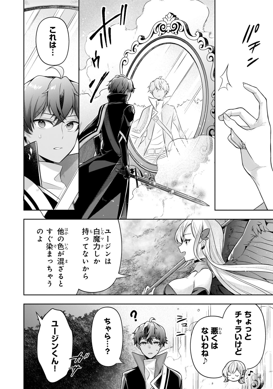Kougekiryoku Zero kara Hajimeru Ken Hijiri Tan - Chapter 21.3 - Page 4
