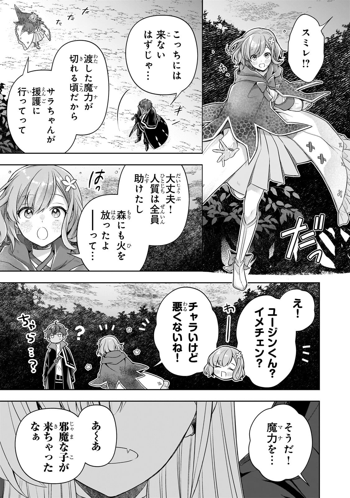 Kougekiryoku Zero kara Hajimeru Ken Hijiri Tan - Chapter 21.3 - Page 5