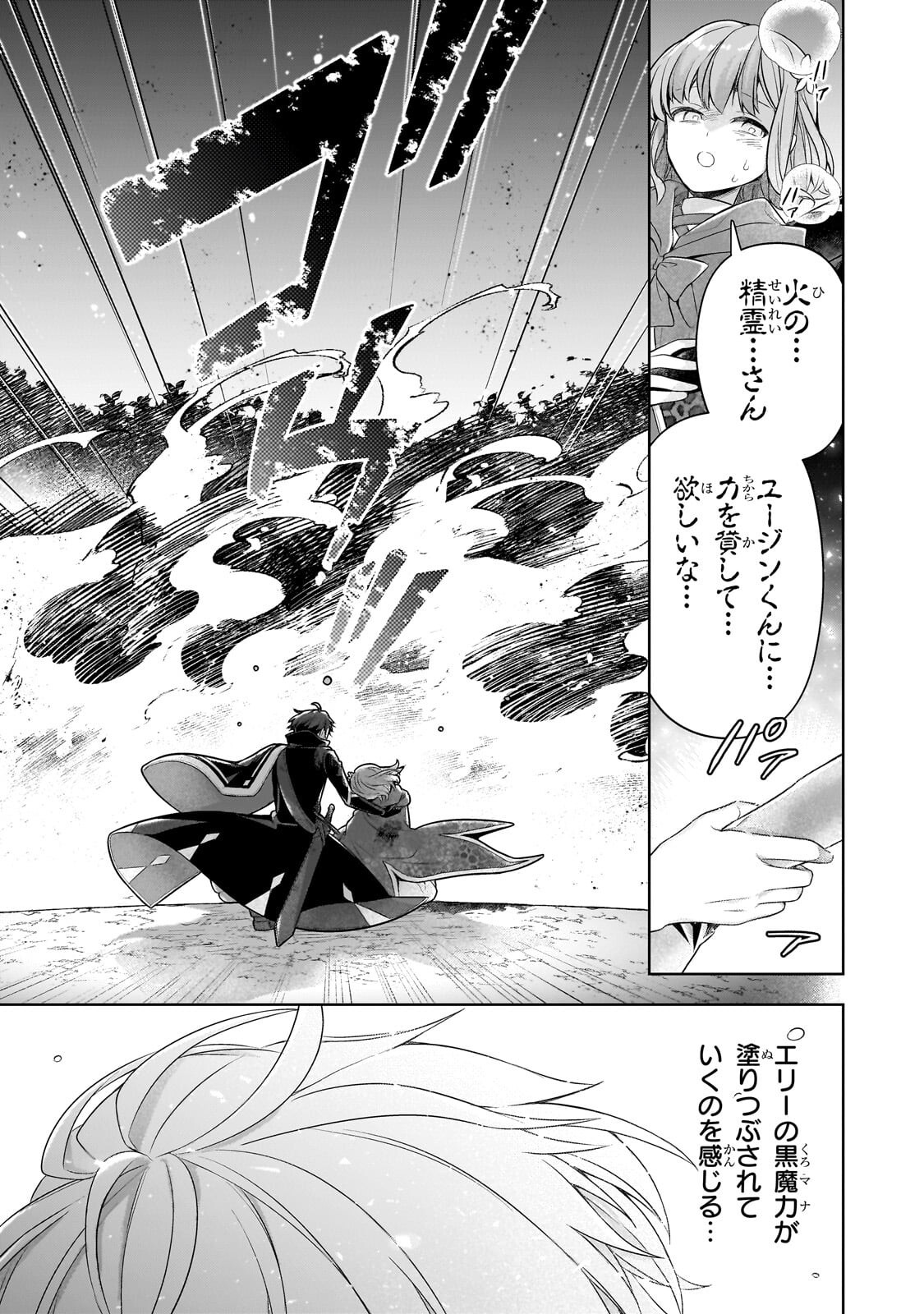 Kougekiryoku Zero kara Hajimeru Ken Hijiri Tan - Chapter 21.3 - Page 9