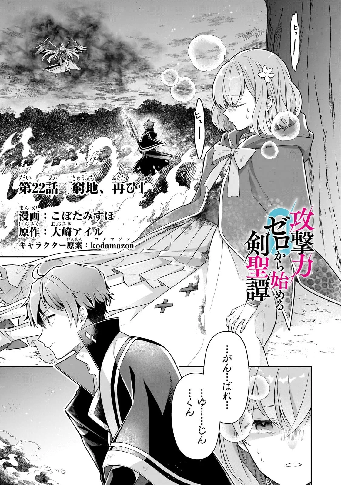Kougekiryoku Zero kara Hajimeru Ken Hijiri Tan - Chapter 22.1 - Page 1