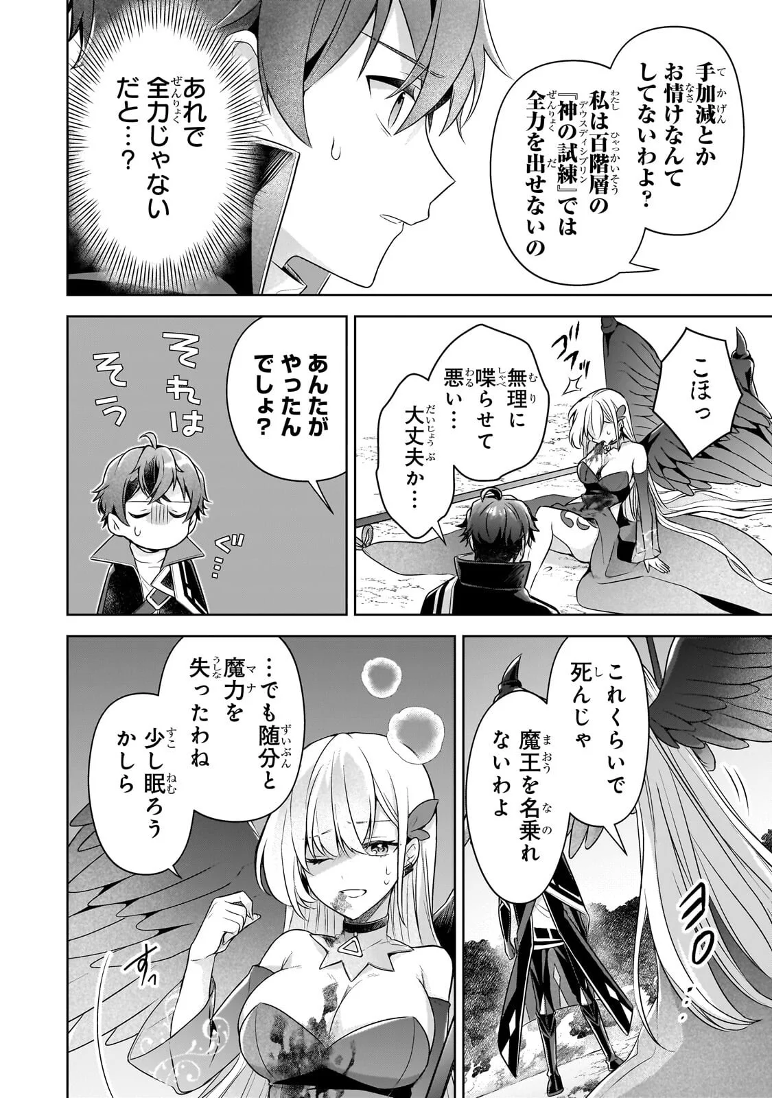 Kougekiryoku Zero kara Hajimeru Ken Hijiri Tan - Chapter 22.1 - Page 12