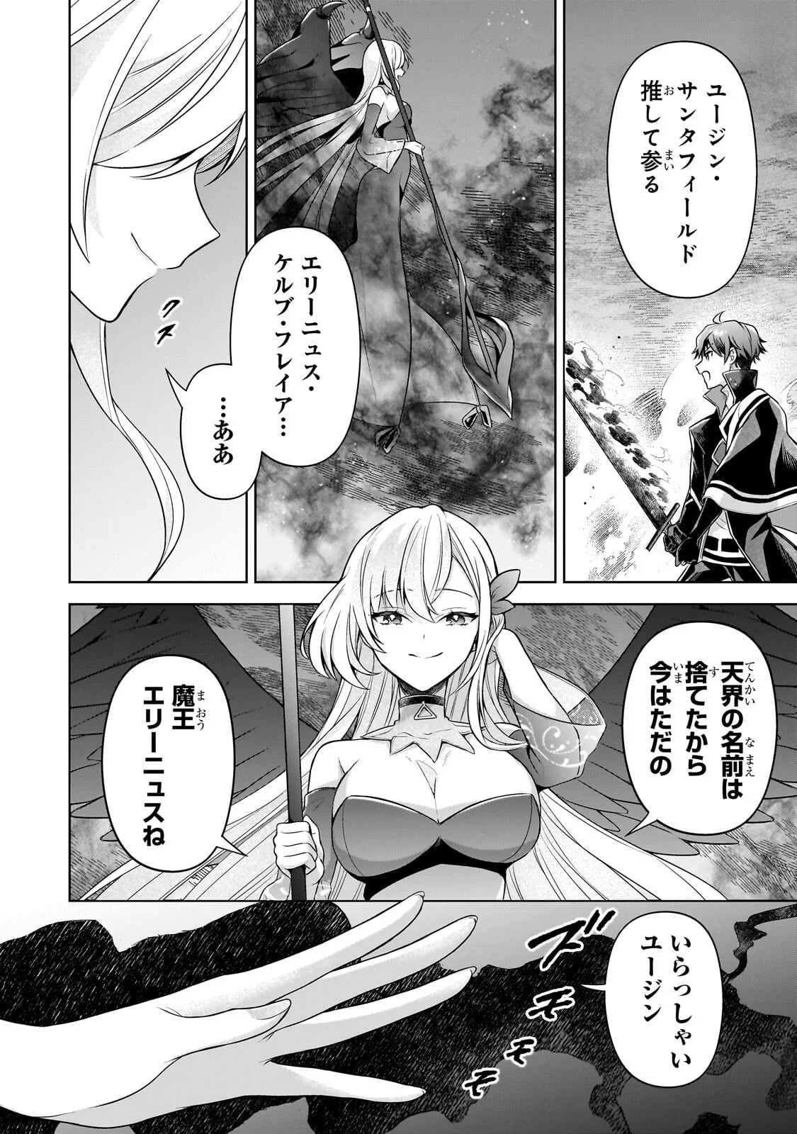 Kougekiryoku Zero kara Hajimeru Ken Hijiri Tan - Chapter 22.1 - Page 2