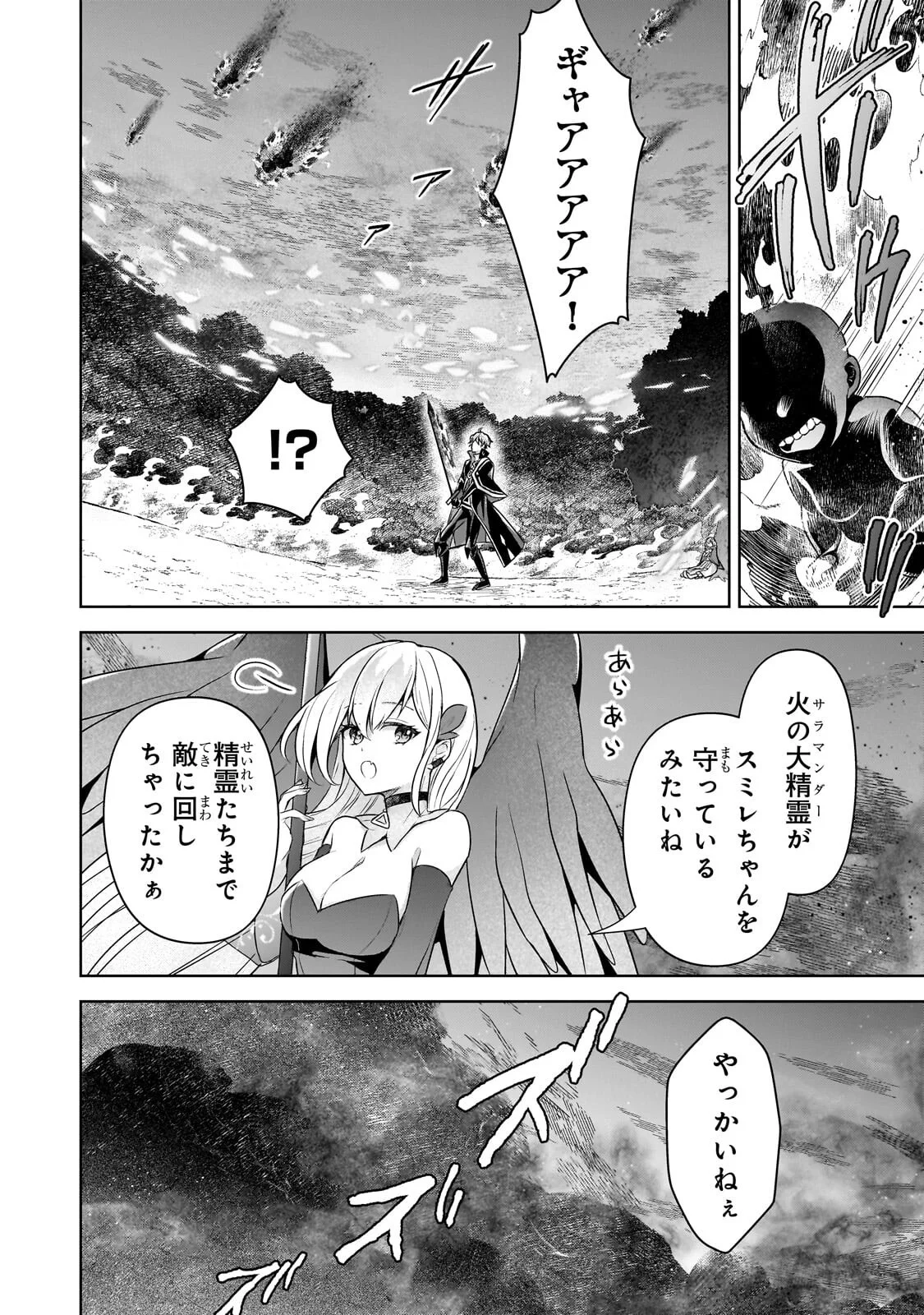 Kougekiryoku Zero kara Hajimeru Ken Hijiri Tan - Chapter 22.1 - Page 4