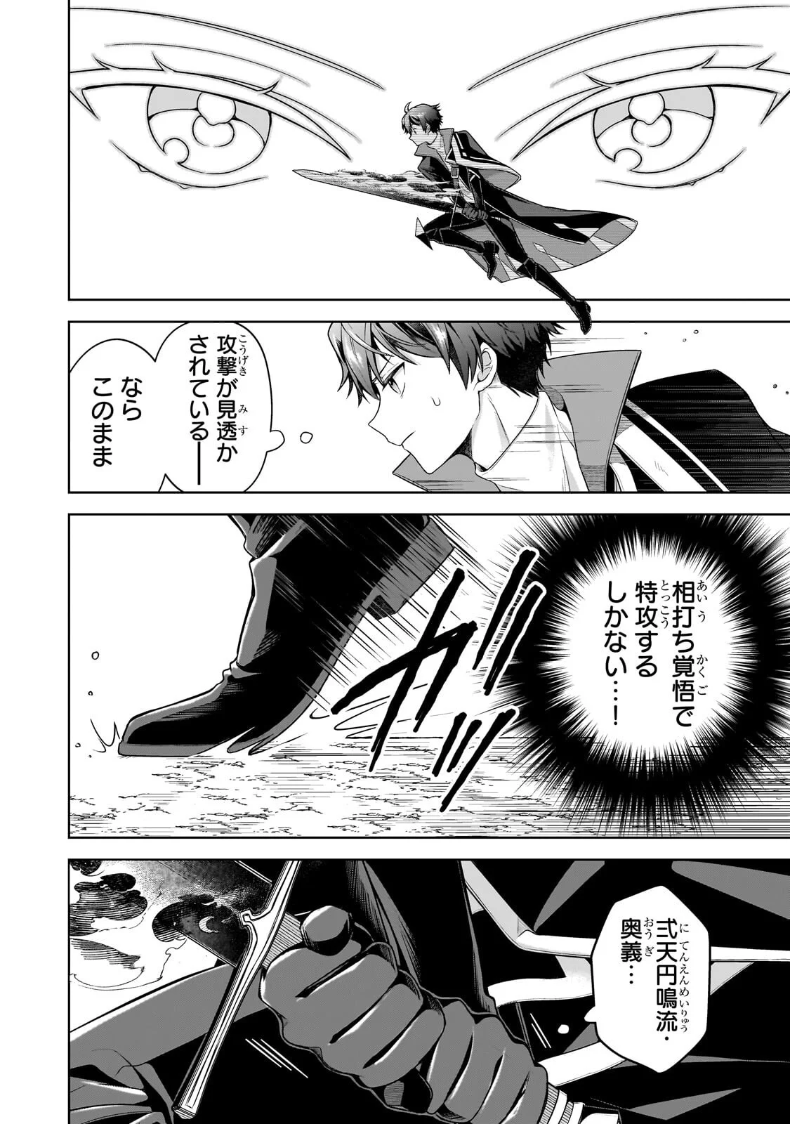 Kougekiryoku Zero kara Hajimeru Ken Hijiri Tan - Chapter 22.1 - Page 8