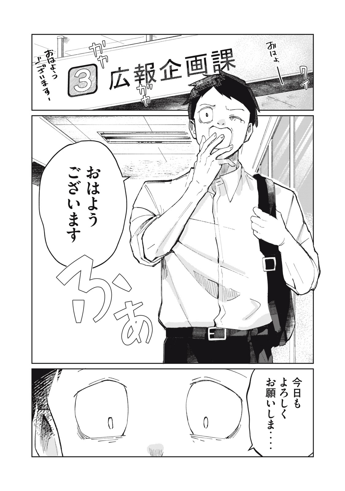 Kouhai-chan wa Yari Sugiru - Chapter 1 - Page 1