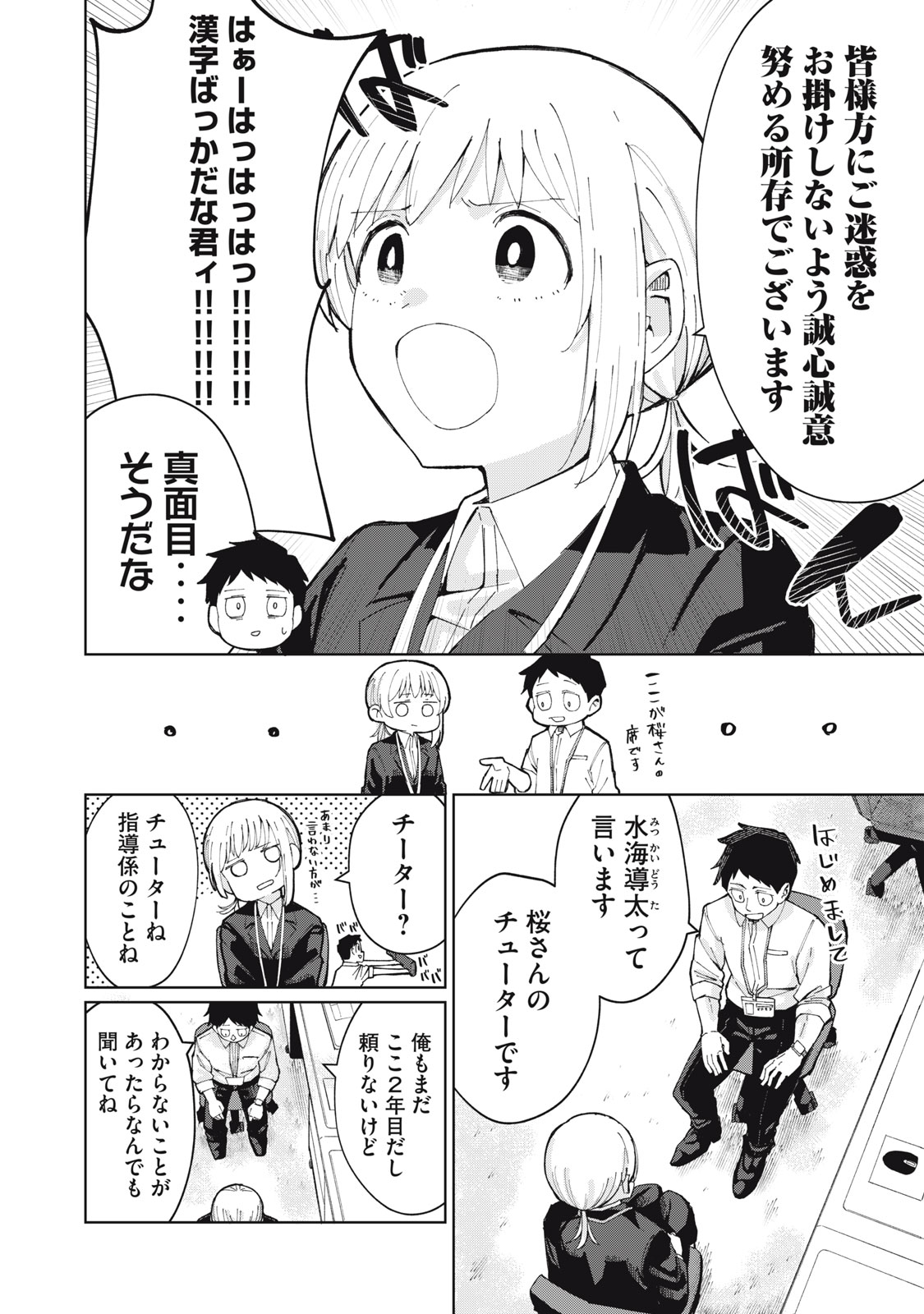 Kouhai-chan wa Yari Sugiru - Chapter 1 - Page 10