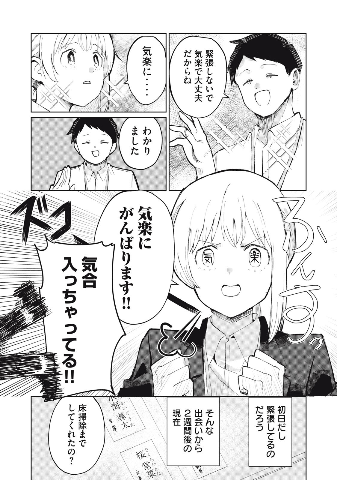 Kouhai-chan wa Yari Sugiru - Chapter 1 - Page 11