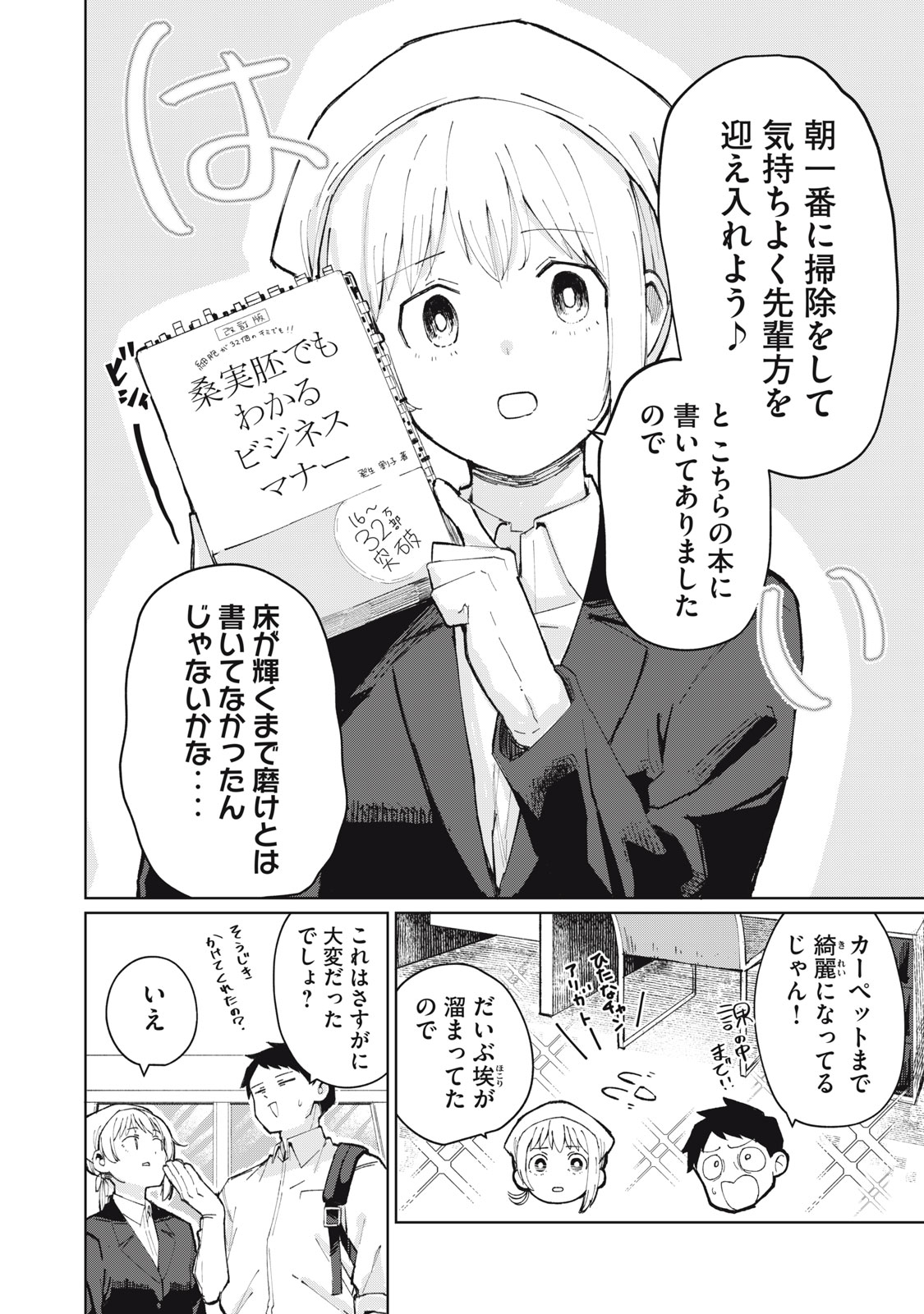 Kouhai-chan wa Yari Sugiru - Chapter 1 - Page 12