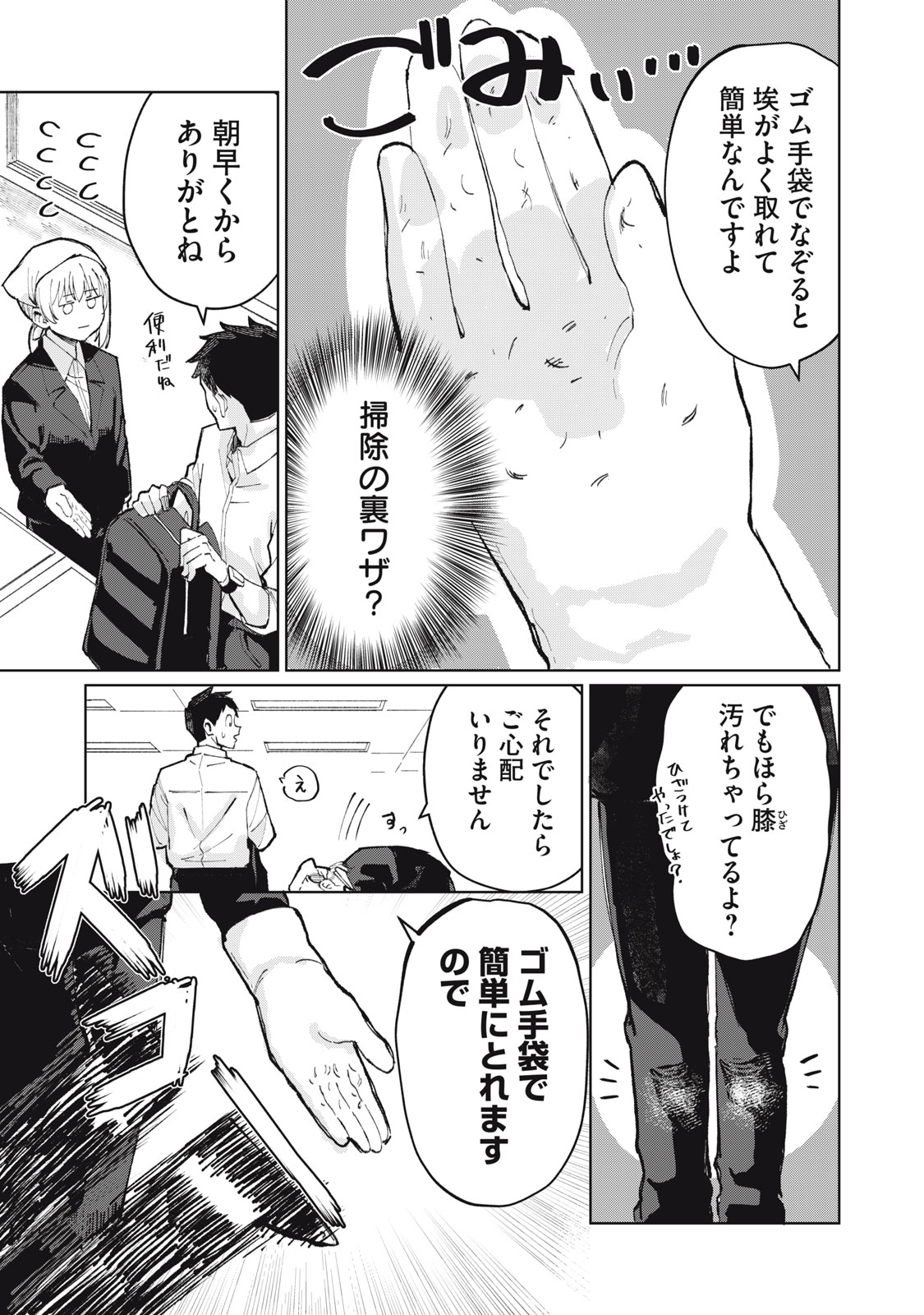Kouhai-chan wa Yari Sugiru - Chapter 1 - Page 13