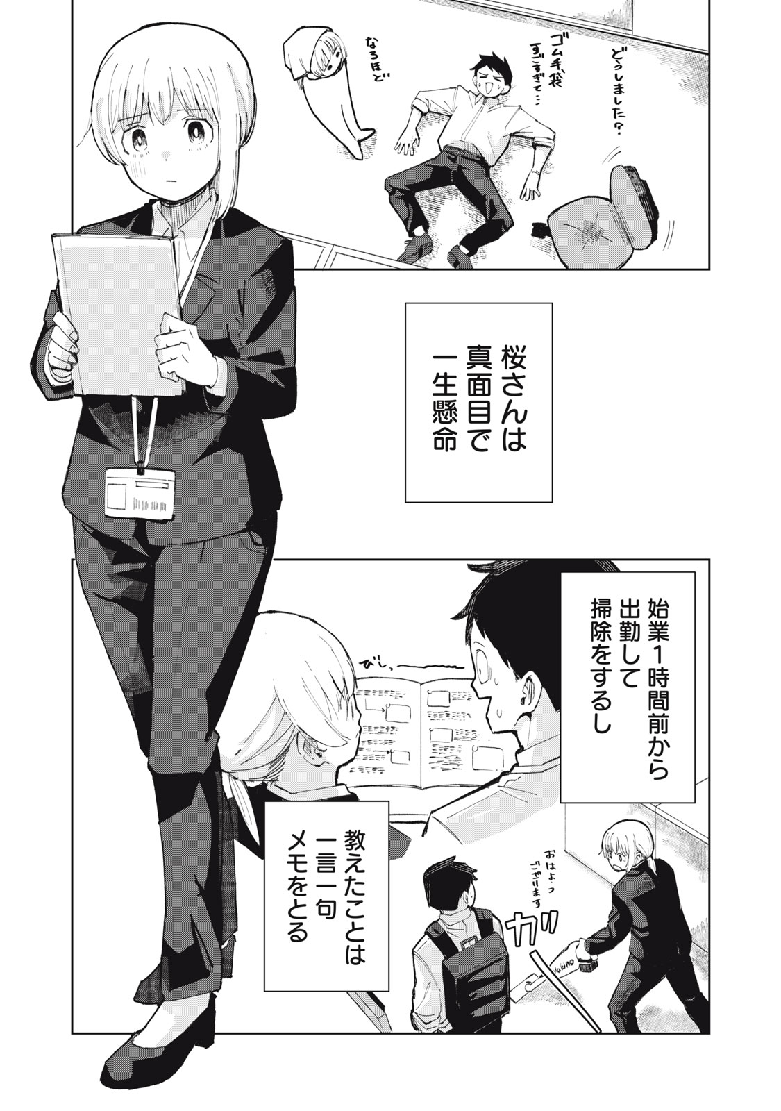 Kouhai-chan wa Yari Sugiru - Chapter 1 - Page 14
