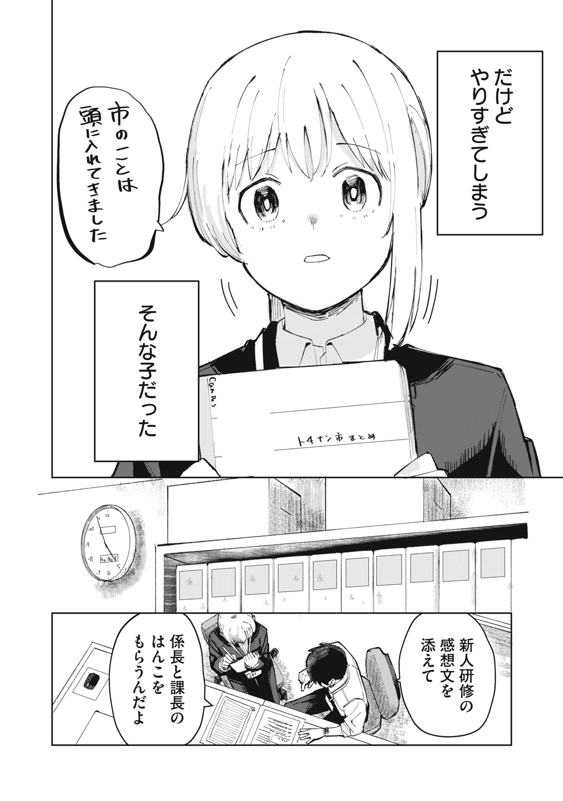 Kouhai-chan wa Yari Sugiru - Chapter 1 - Page 15