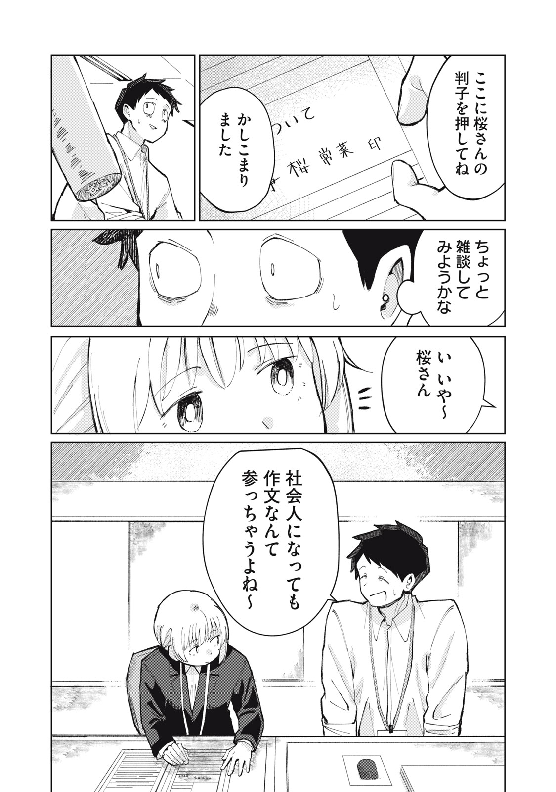 Kouhai-chan wa Yari Sugiru - Chapter 1 - Page 16