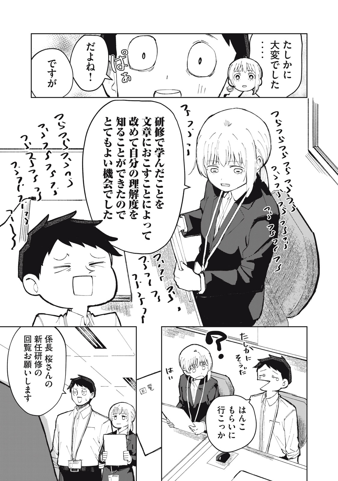 Kouhai-chan wa Yari Sugiru - Chapter 1 - Page 17