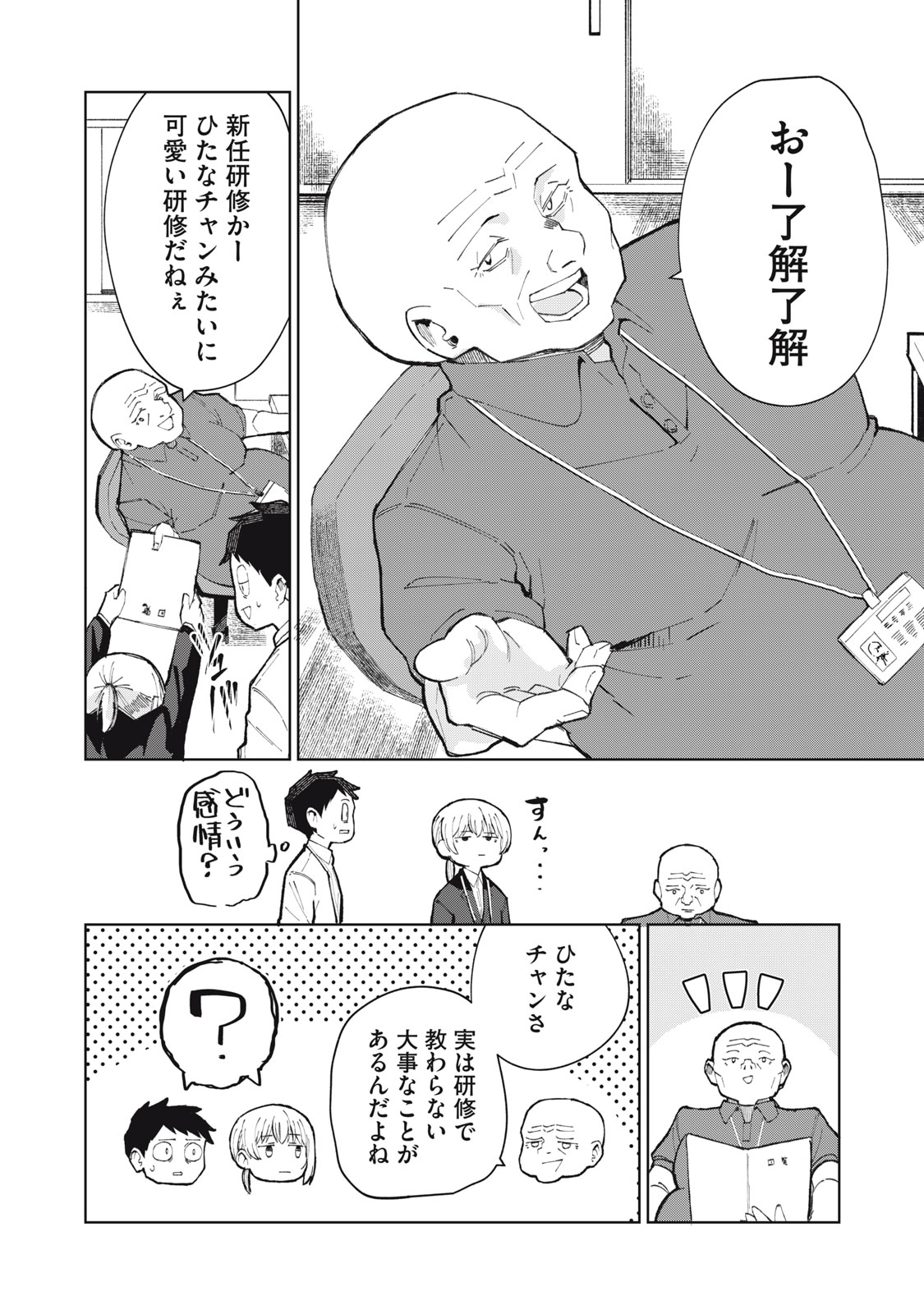 Kouhai-chan wa Yari Sugiru - Chapter 1 - Page 18