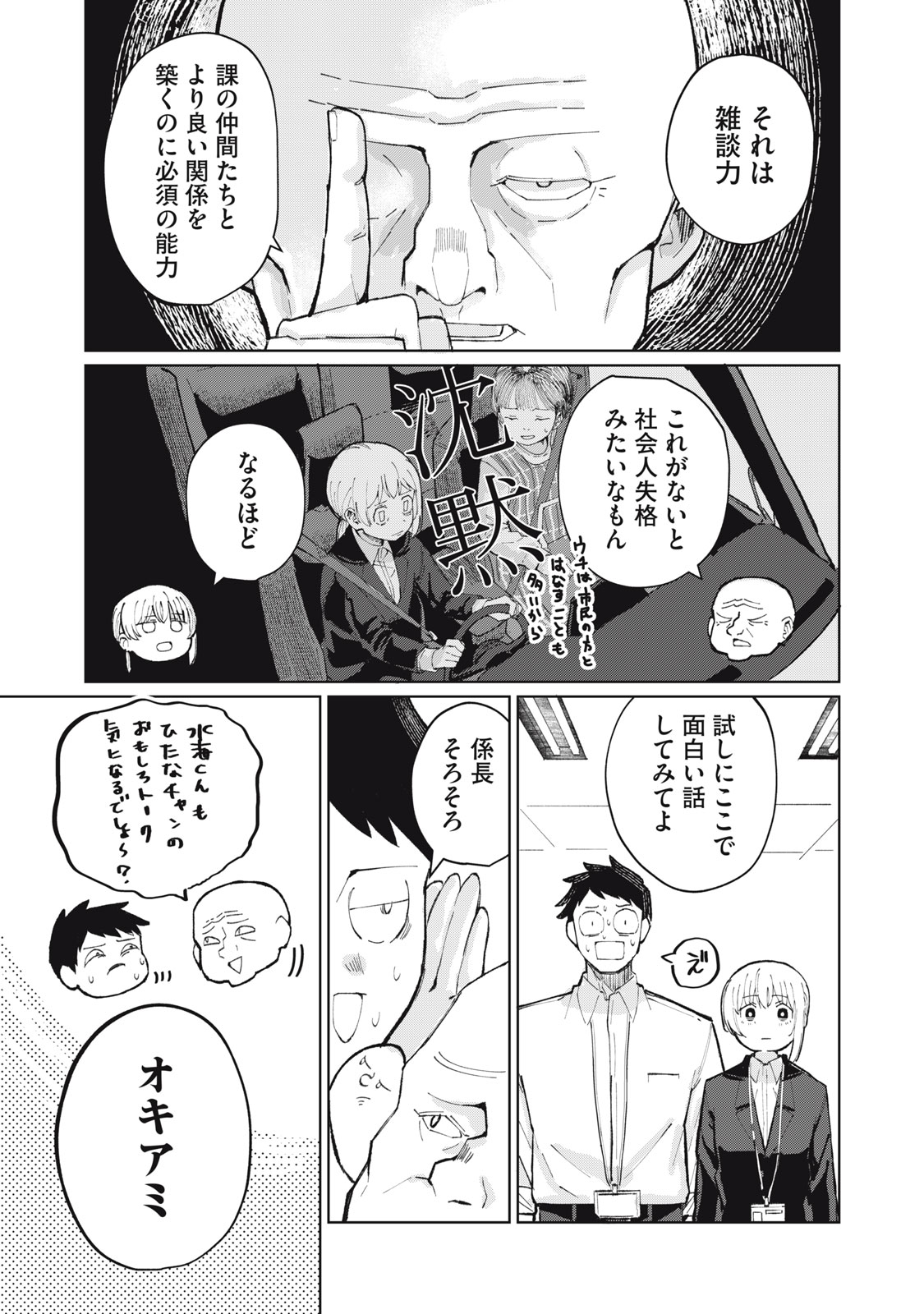 Kouhai-chan wa Yari Sugiru - Chapter 1 - Page 19