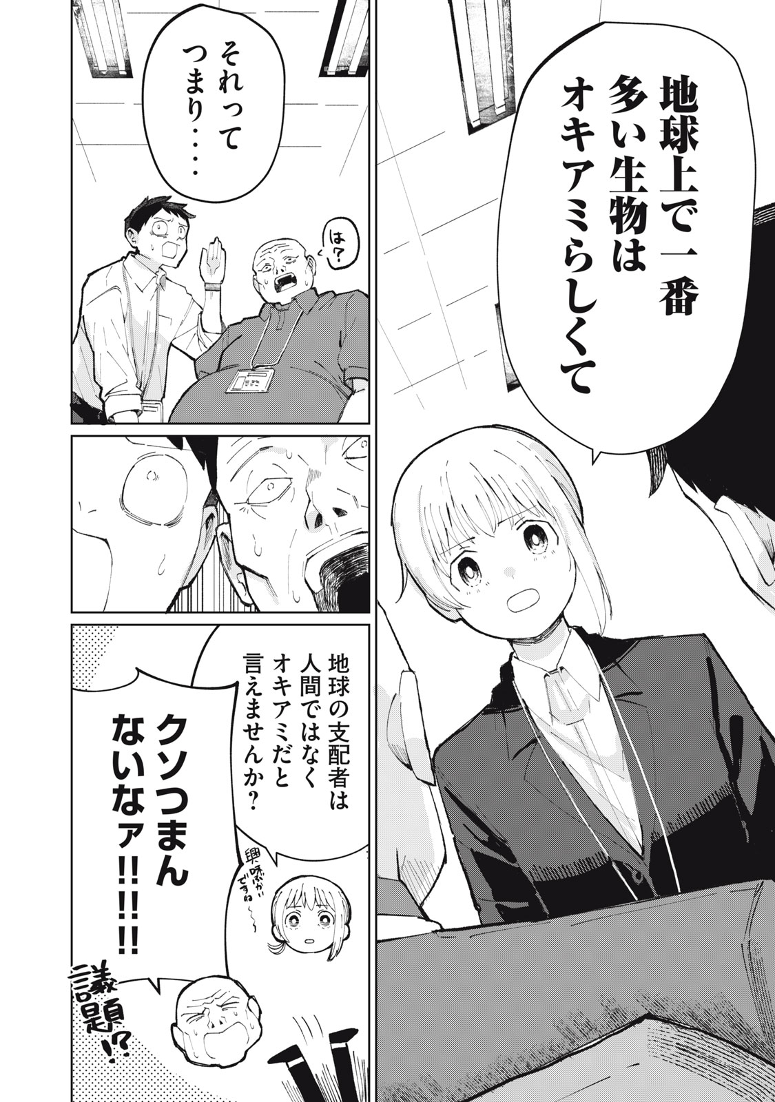 Kouhai-chan wa Yari Sugiru - Chapter 1 - Page 20