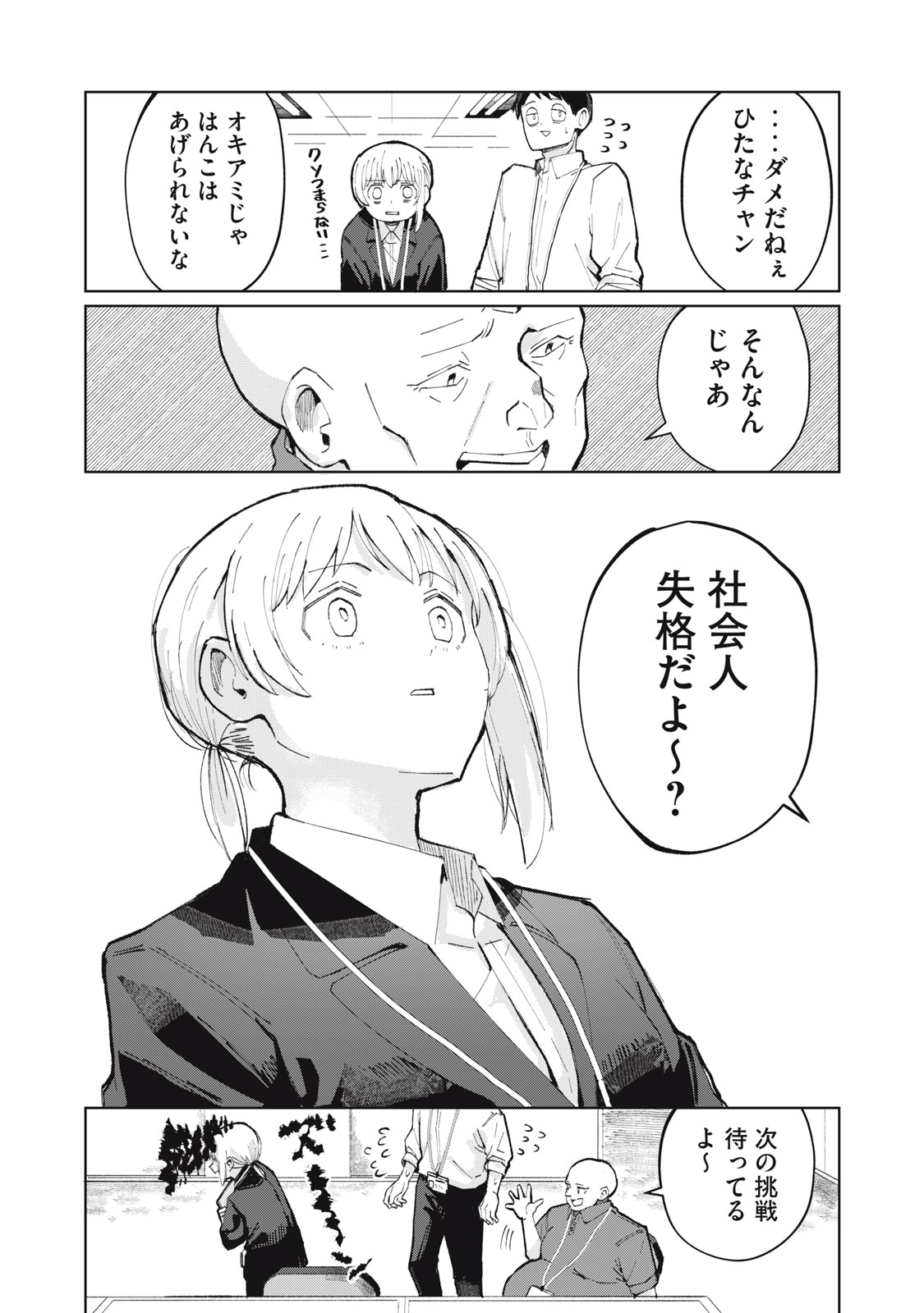 Kouhai-chan wa Yari Sugiru - Chapter 1 - Page 21