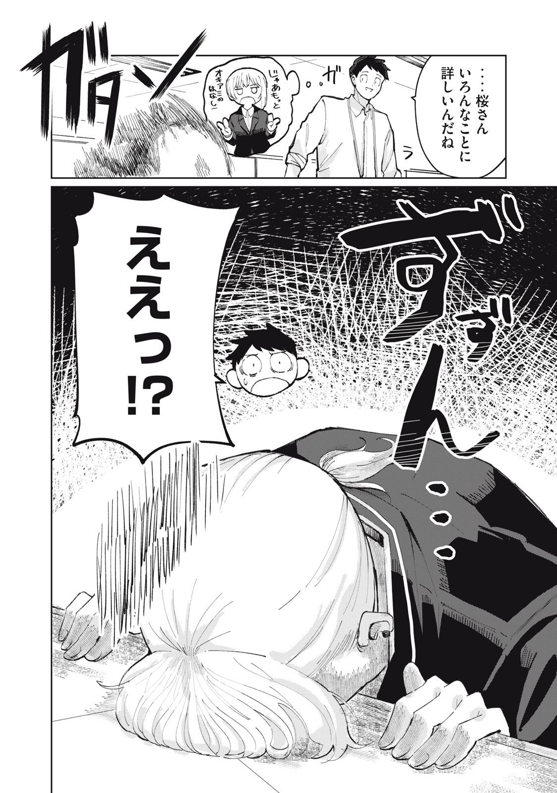 Kouhai-chan wa Yari Sugiru - Chapter 1 - Page 22