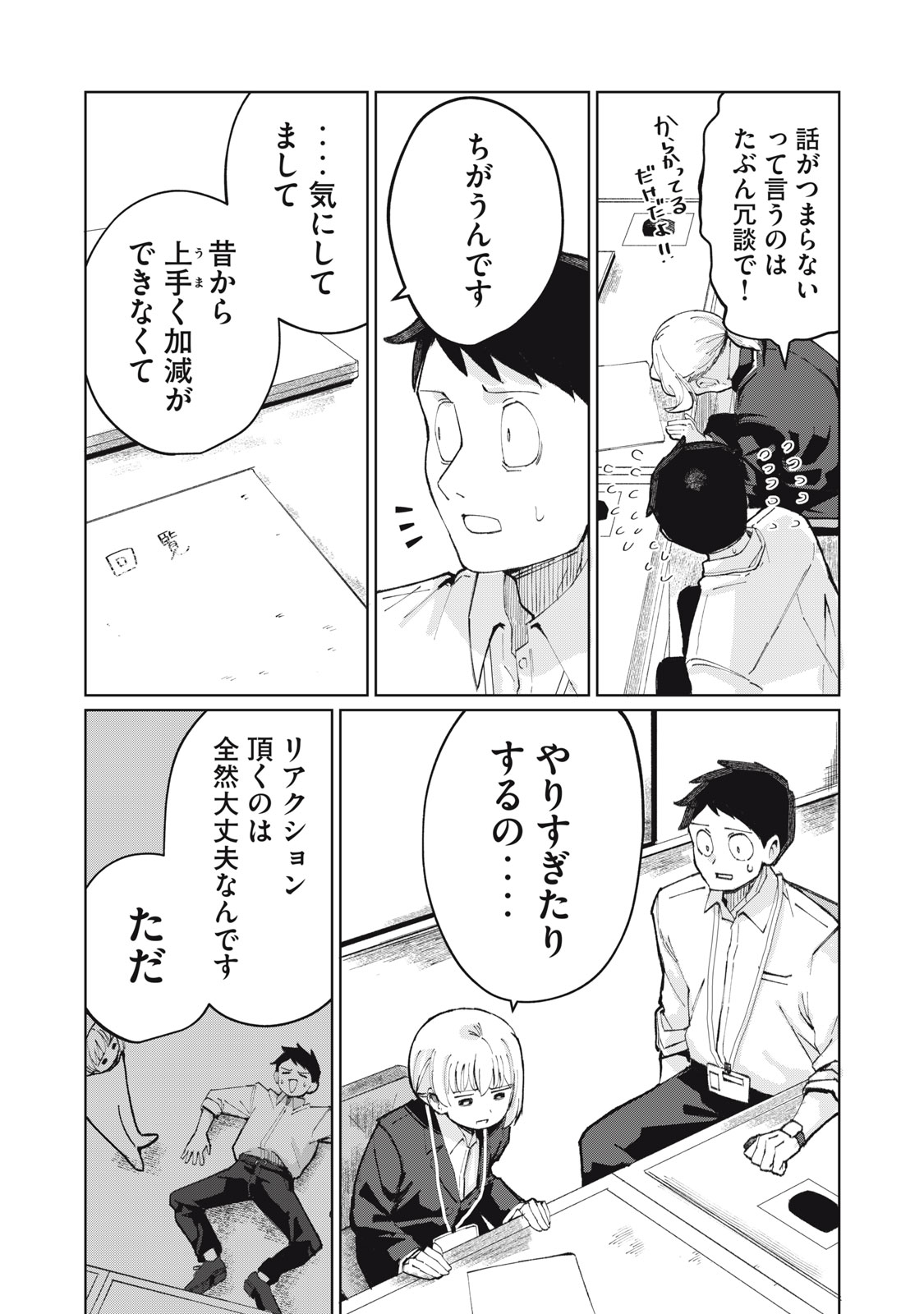 Kouhai-chan wa Yari Sugiru - Chapter 1 - Page 23