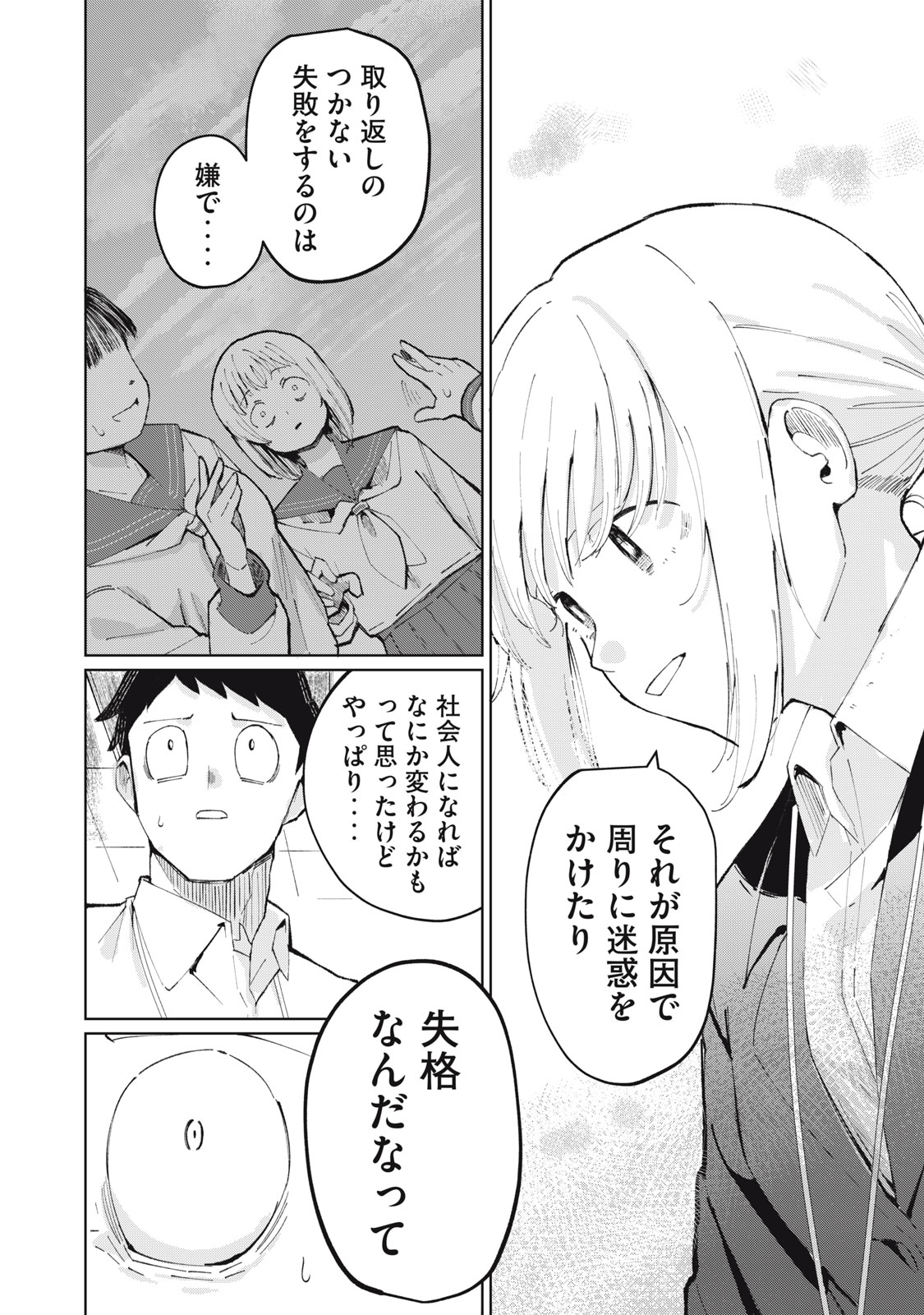 Kouhai-chan wa Yari Sugiru - Chapter 1 - Page 24