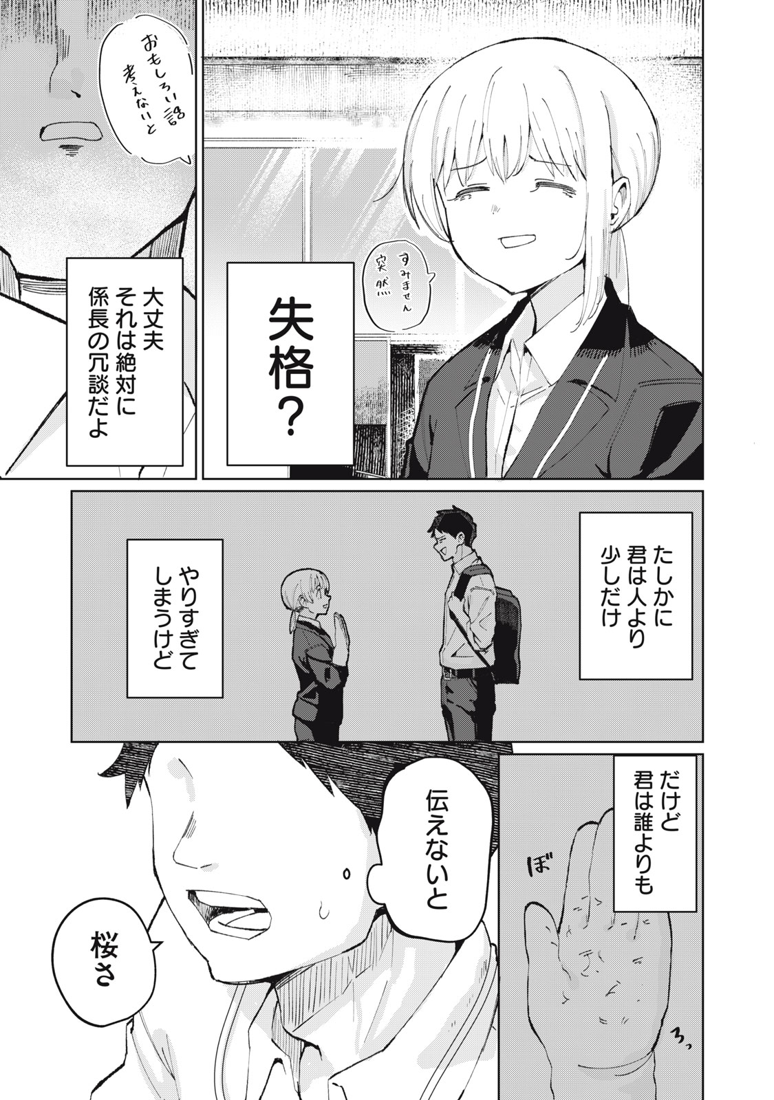 Kouhai-chan wa Yari Sugiru - Chapter 1 - Page 25