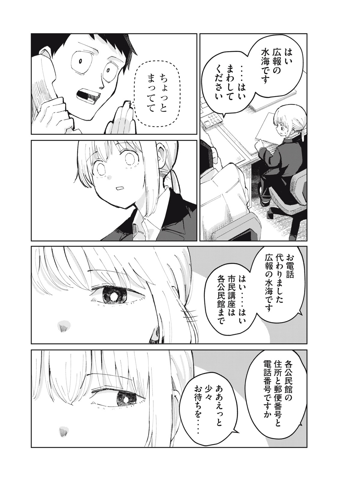 Kouhai-chan wa Yari Sugiru - Chapter 1 - Page 27