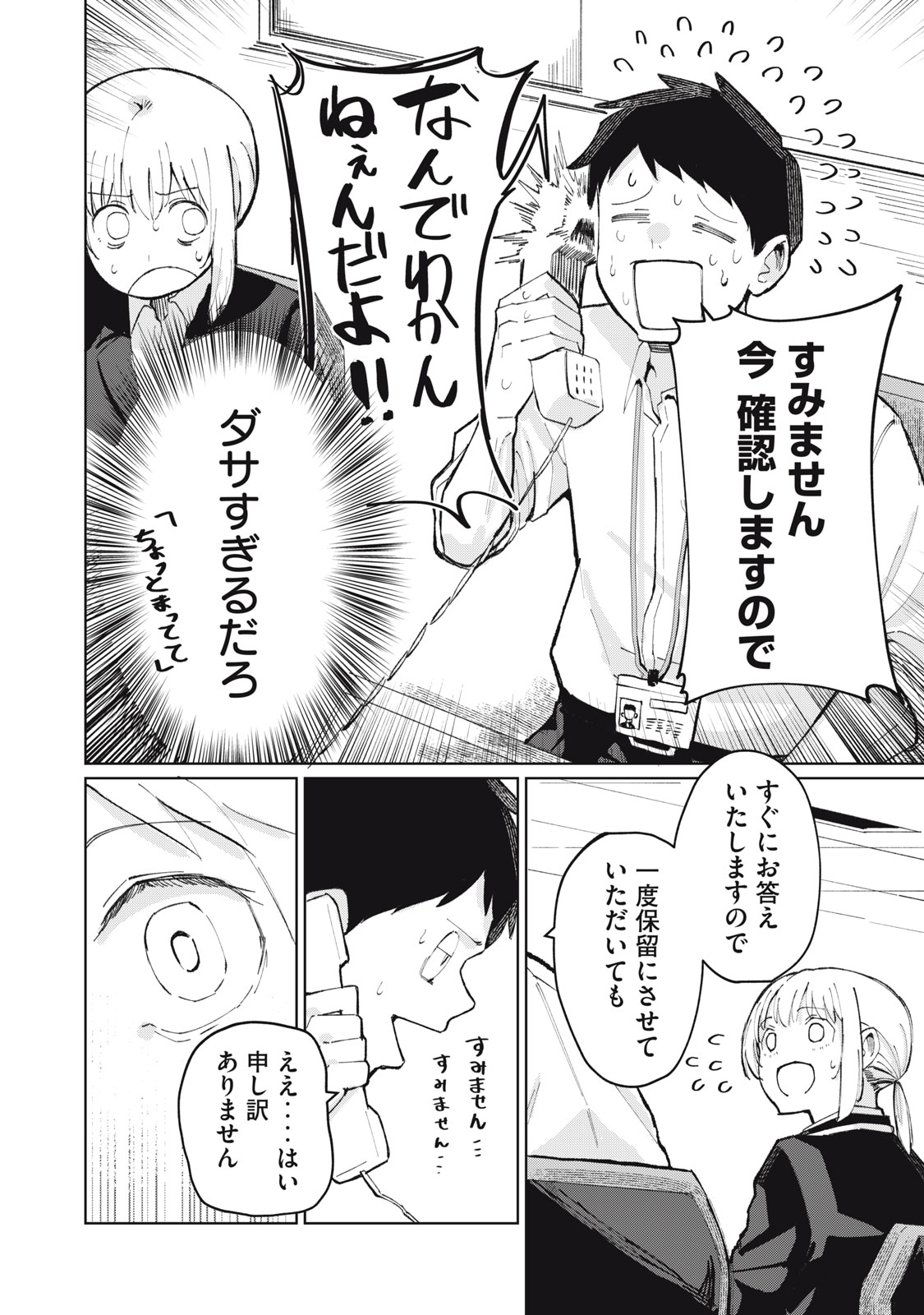 Kouhai-chan wa Yari Sugiru - Chapter 1 - Page 28