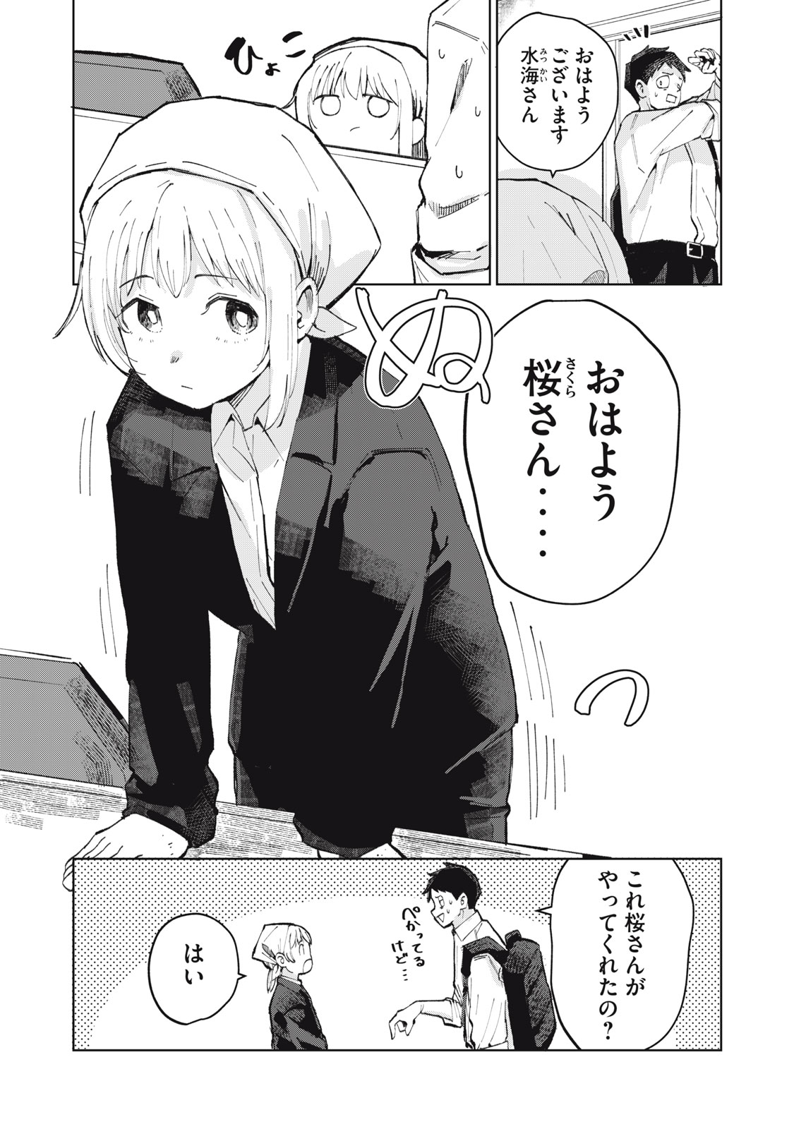 Kouhai-chan wa Yari Sugiru - Chapter 1 - Page 3