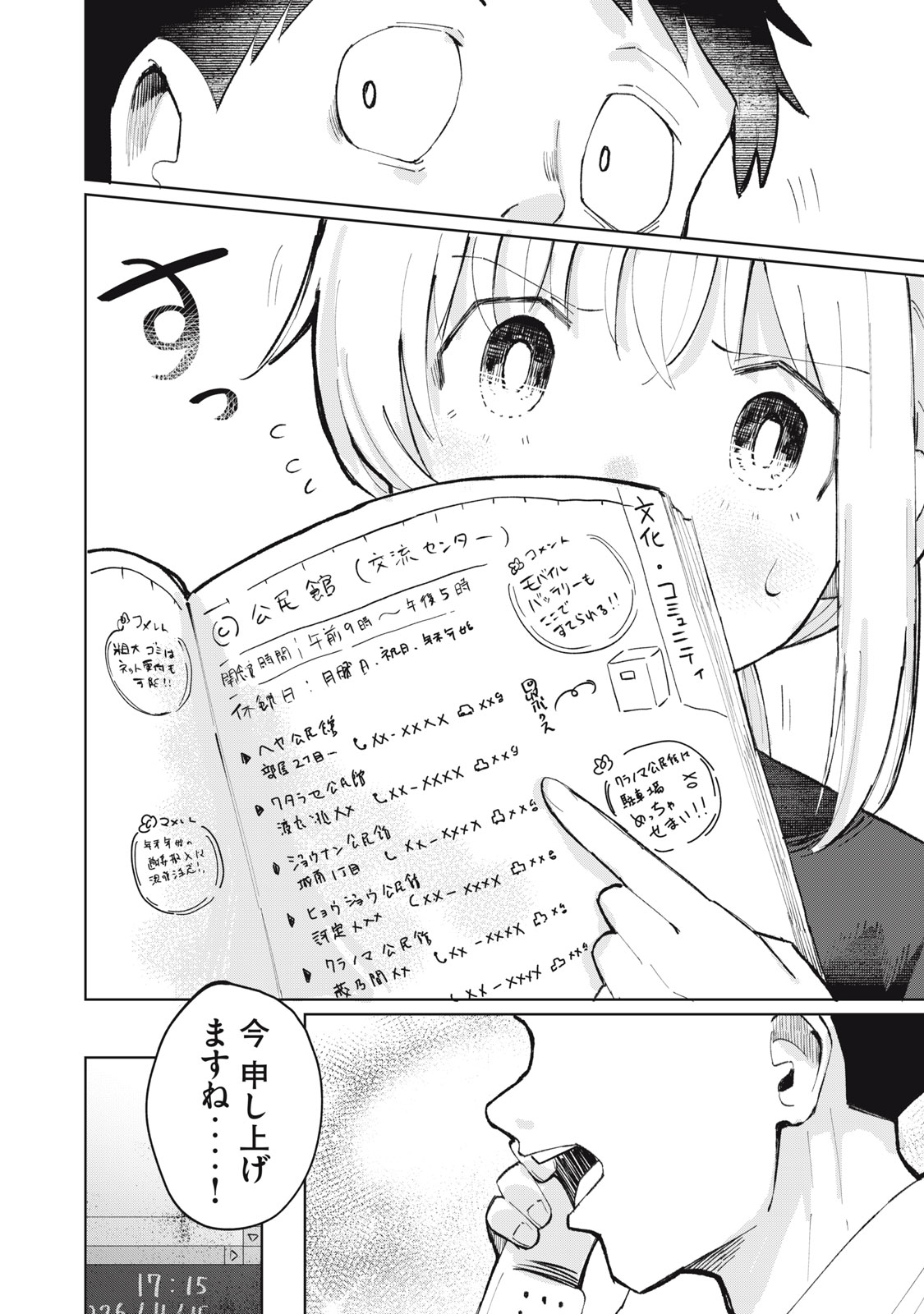 Kouhai-chan wa Yari Sugiru - Chapter 1 - Page 30
