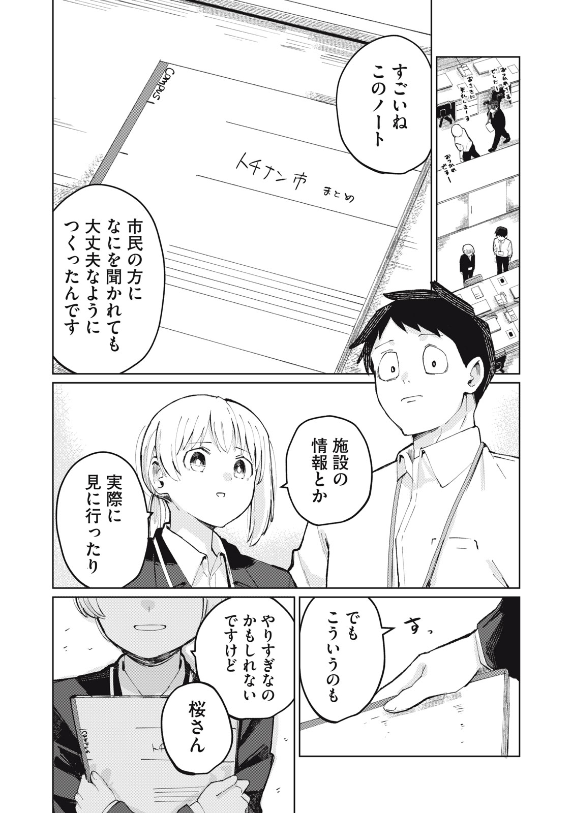 Kouhai-chan wa Yari Sugiru - Chapter 1 - Page 31