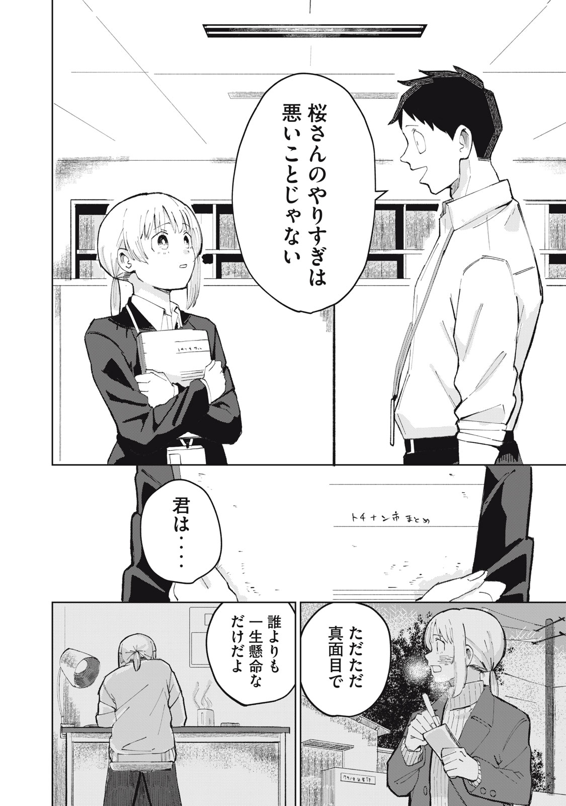 Kouhai-chan wa Yari Sugiru - Chapter 1 - Page 32
