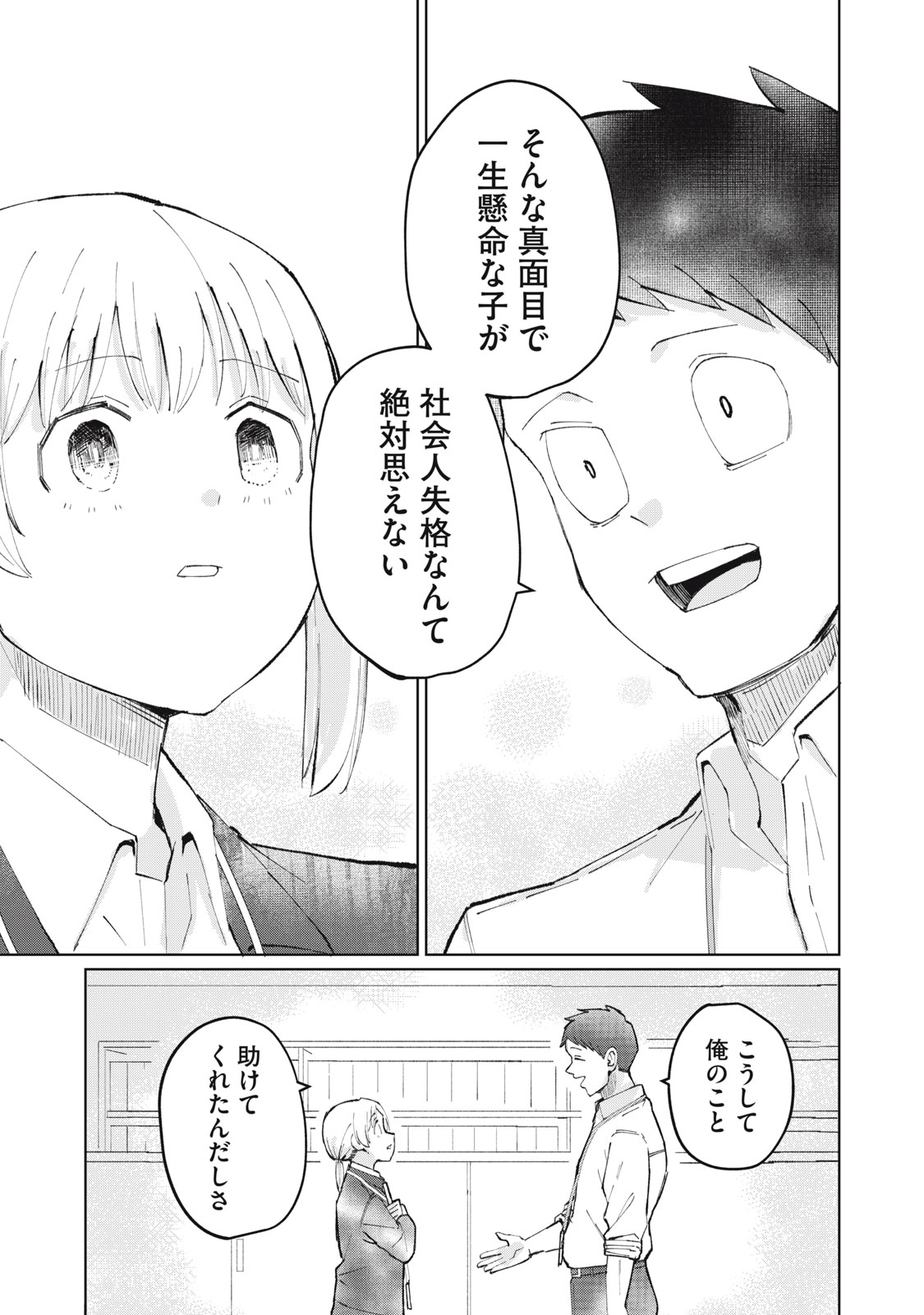 Kouhai-chan wa Yari Sugiru - Chapter 1 - Page 33
