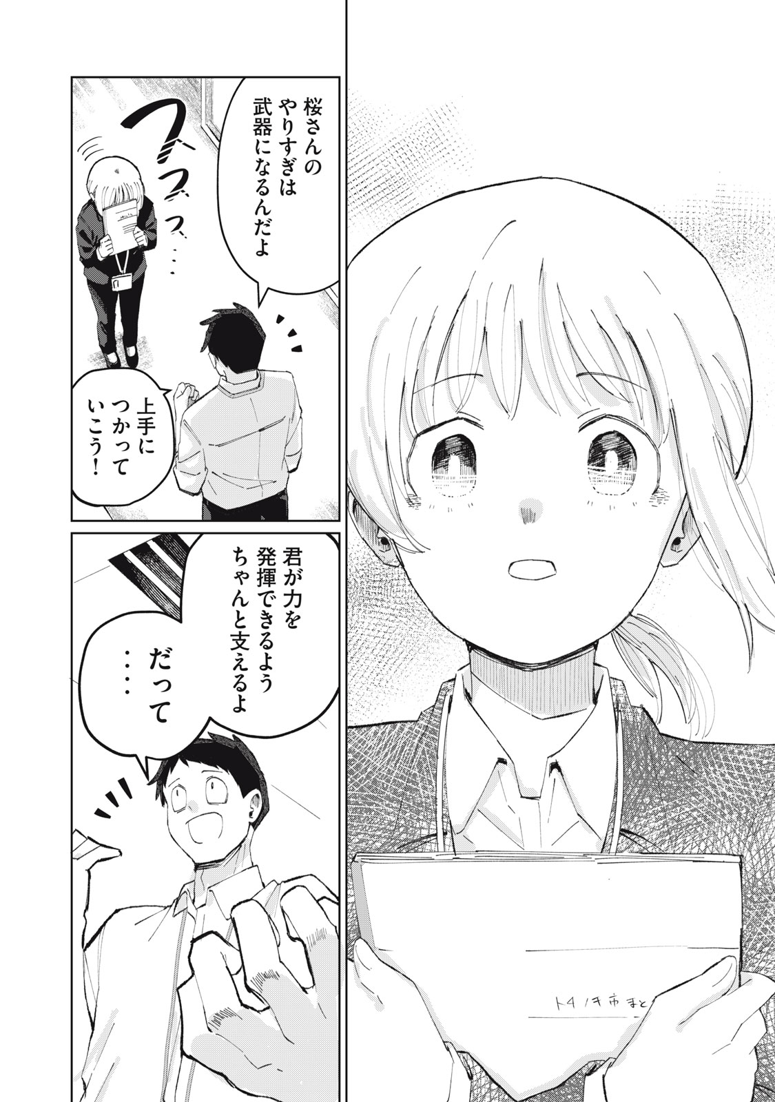 Kouhai-chan wa Yari Sugiru - Chapter 1 - Page 34
